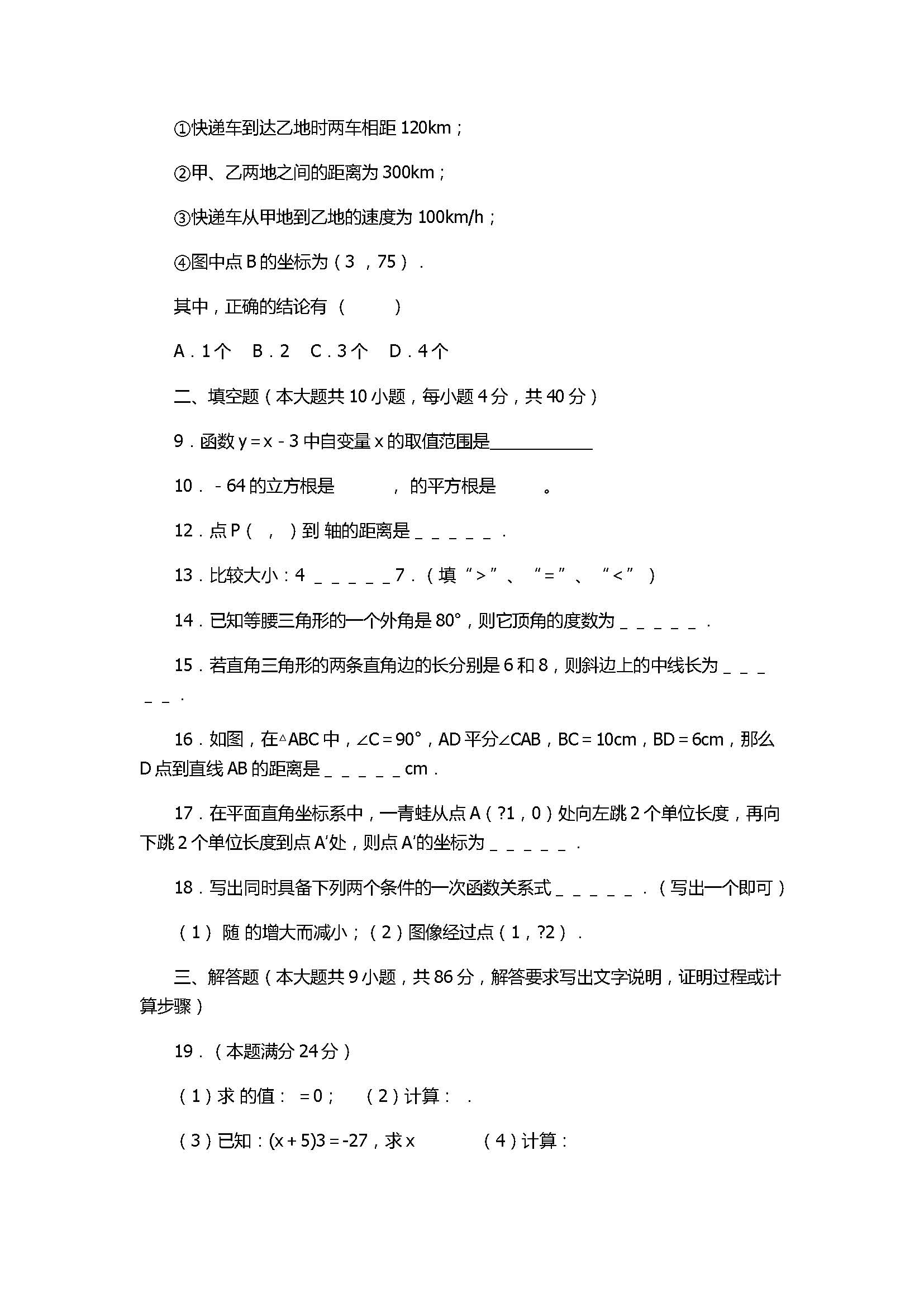 2017八年级数学上册期末模拟试题（新苏科版）