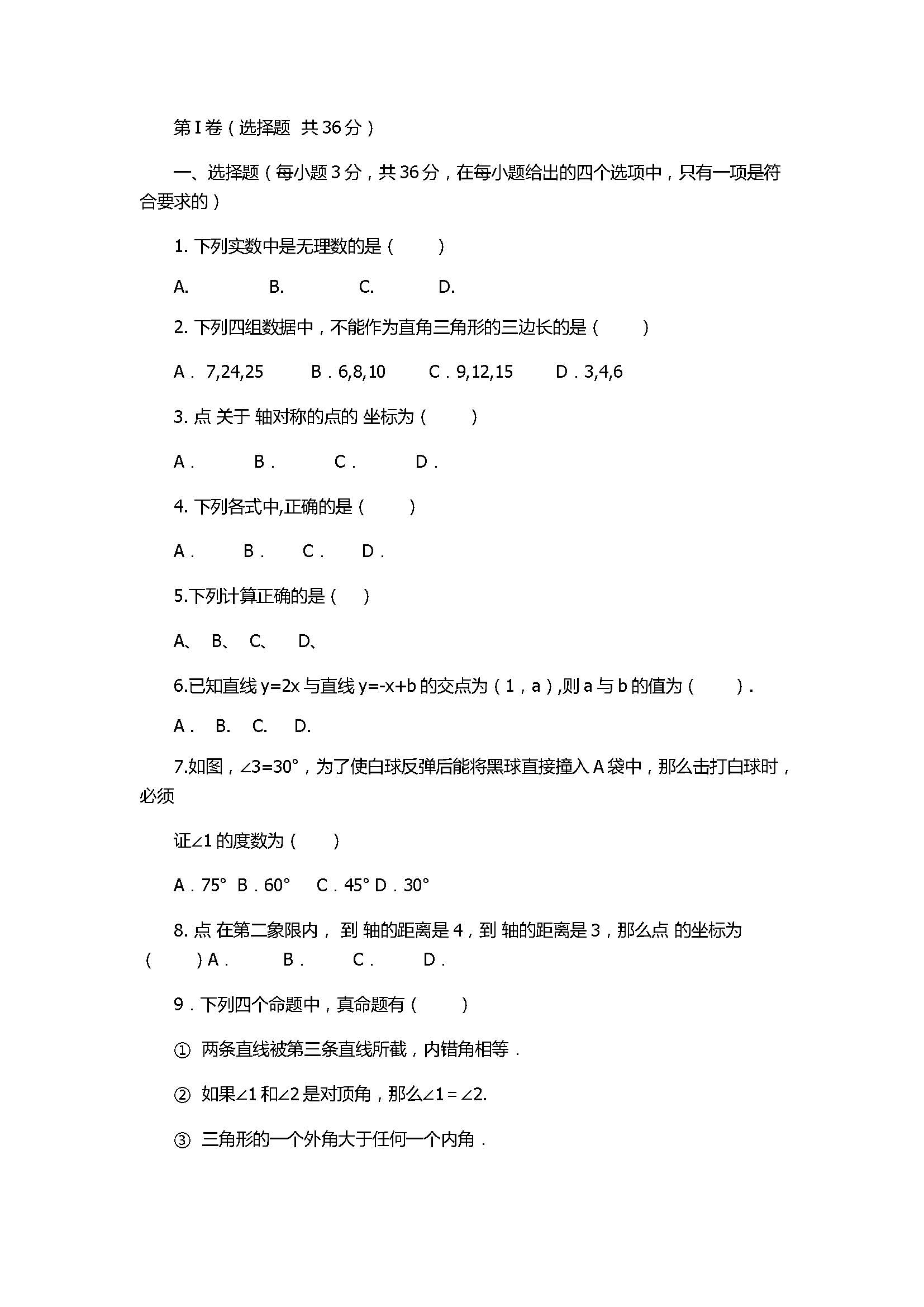 2017八年级数学上册期末竞赛试题附参考答案