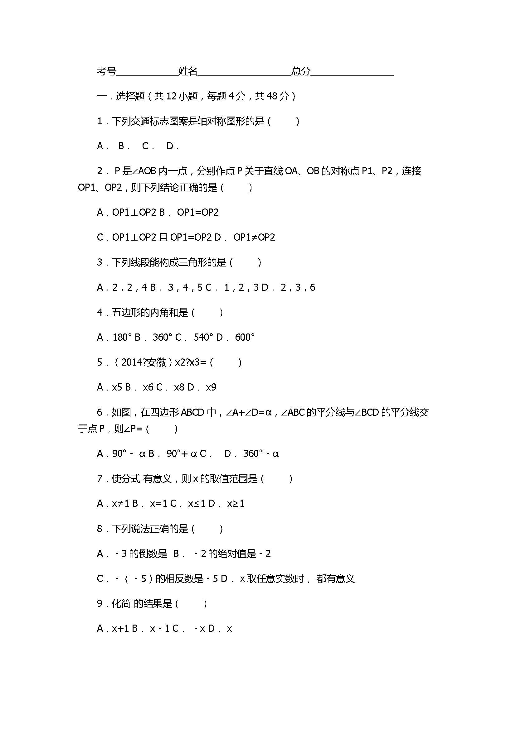 人教版2017八年级数学上册期末模拟试题带答案（重庆市马灌中学）