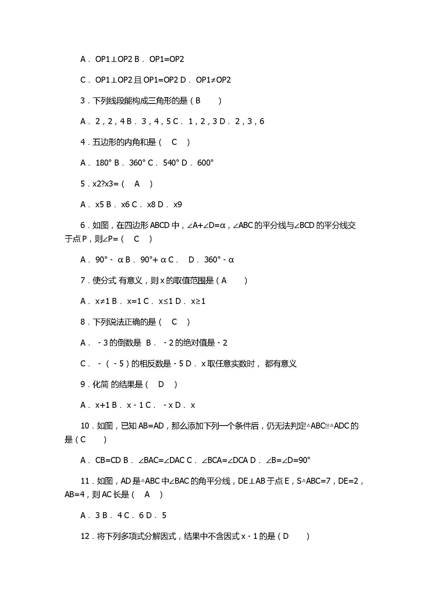 人教版2017八年级数学上册期末模拟试题带答案（重庆市马灌中学）