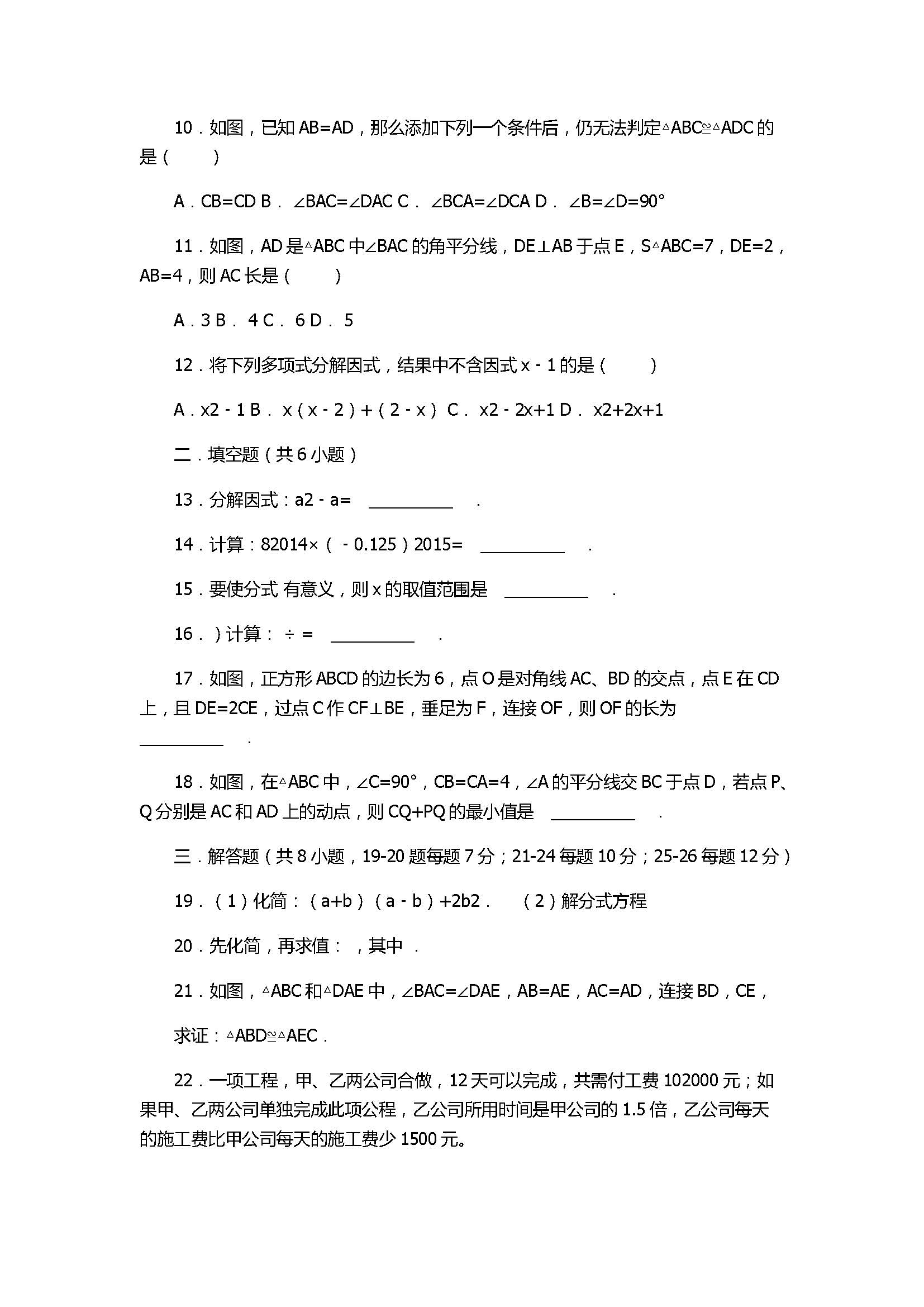 人教版2017八年级数学上册期末模拟试题带答案（重庆市马灌中学）