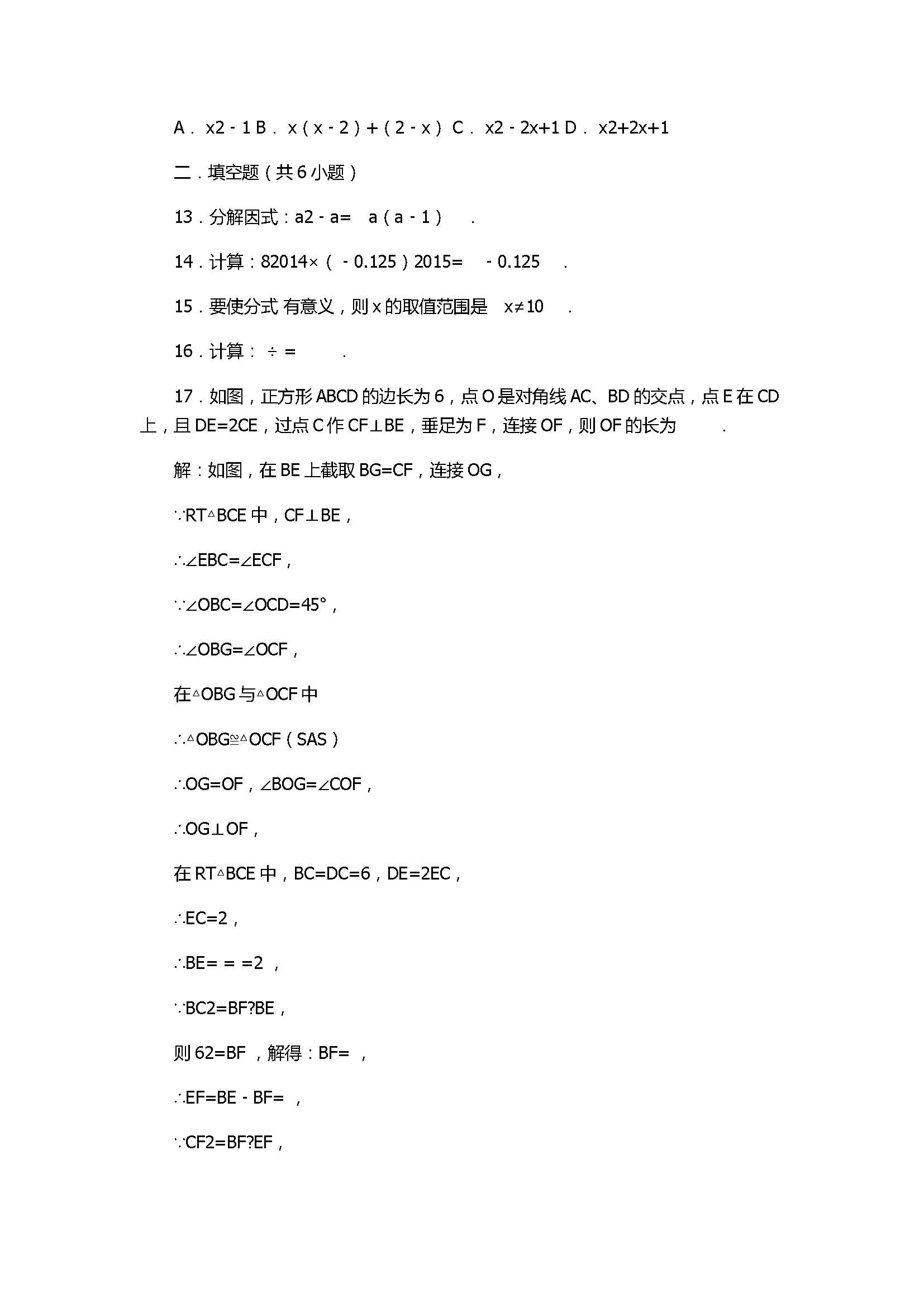 人教版2017八年级数学上册期末模拟试题带答案（重庆市马灌中学）