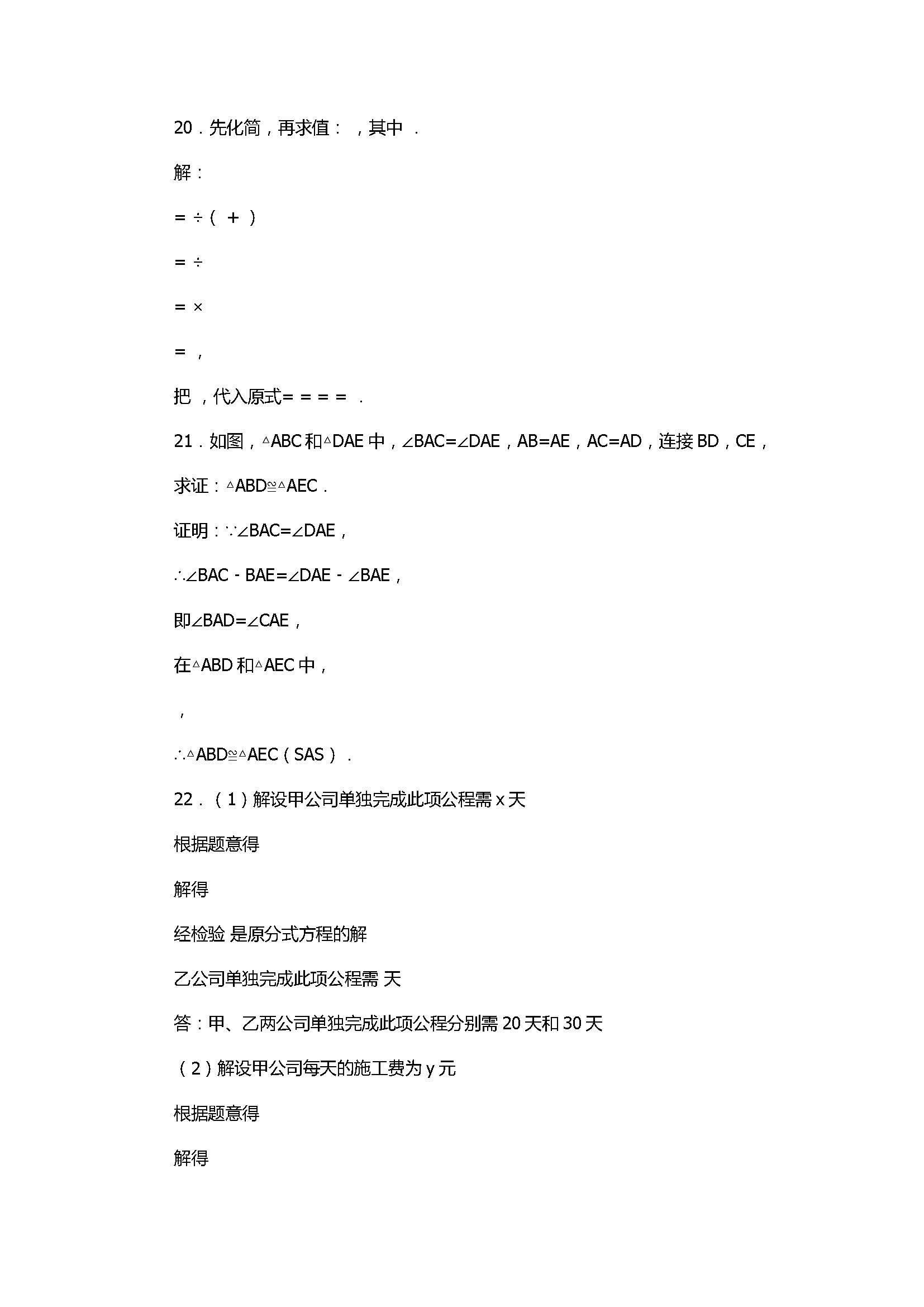 人教版2017八年级数学上册期末模拟试题带答案（重庆市马灌中学）