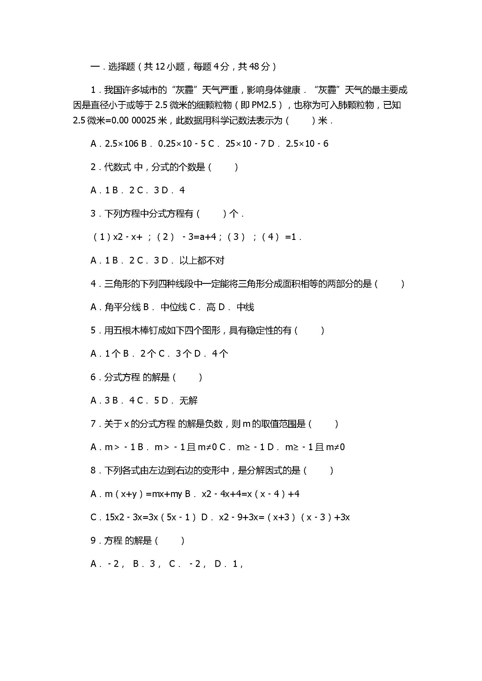 2017八年级数学上册期末中考试题含答案（重庆市马灌中学）