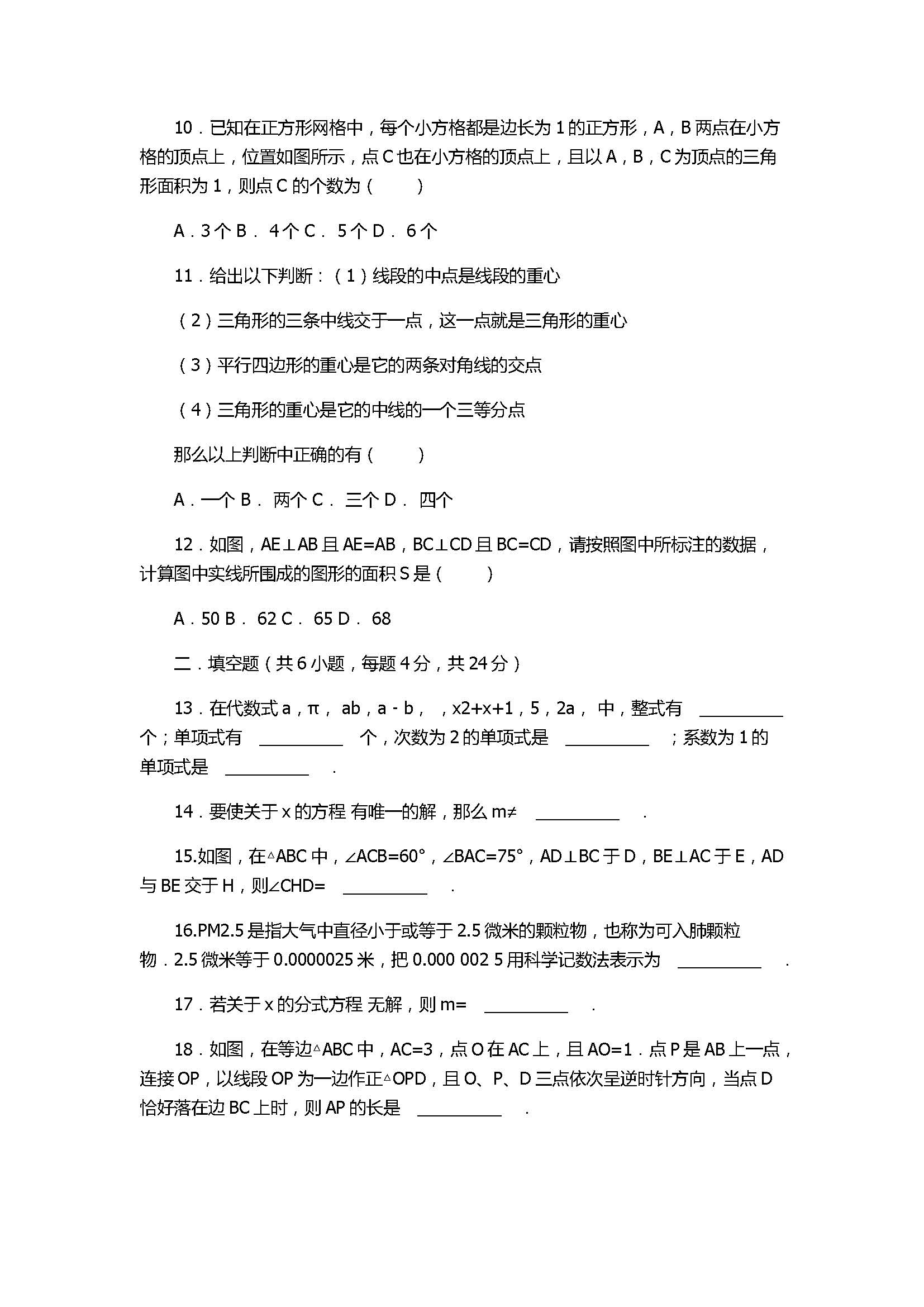 2017八年级数学上册期末中考试题含答案（重庆市马灌中学）