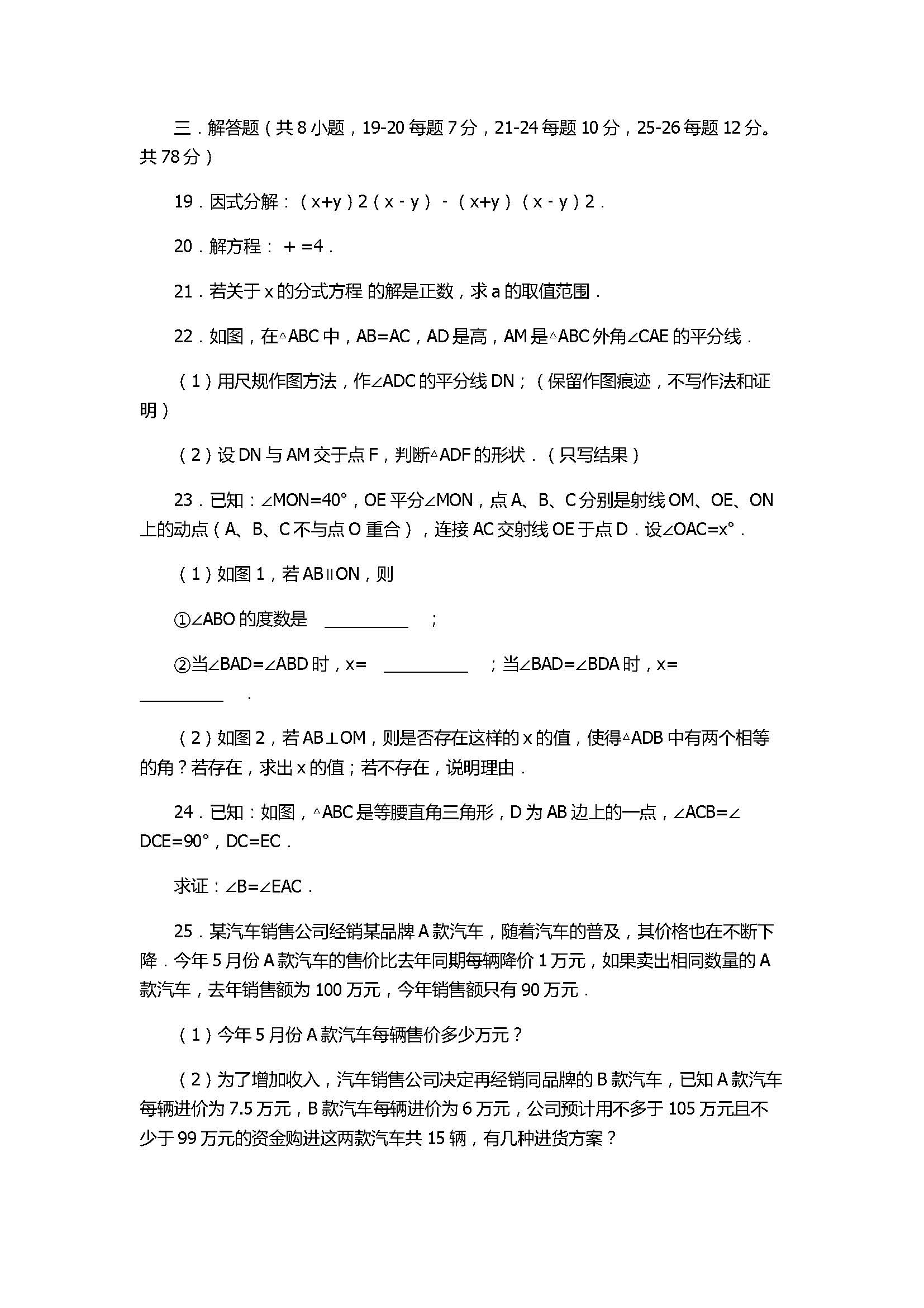 2017八年级数学上册期末中考试题含答案（重庆市马灌中学）