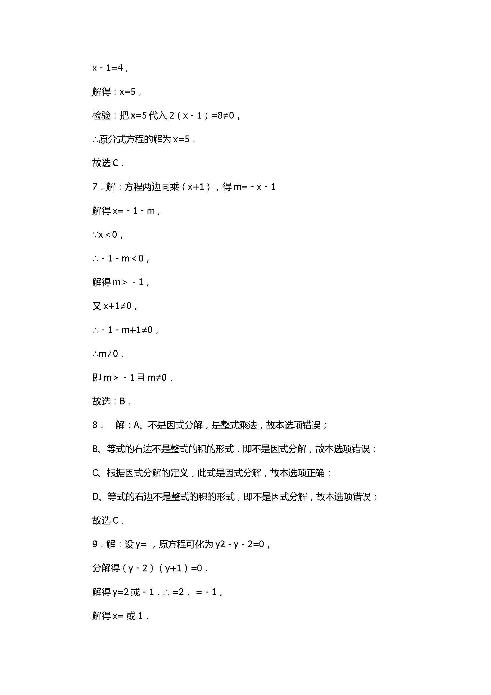 2017八年级数学上册期末中考试题含答案（重庆市马灌中学）