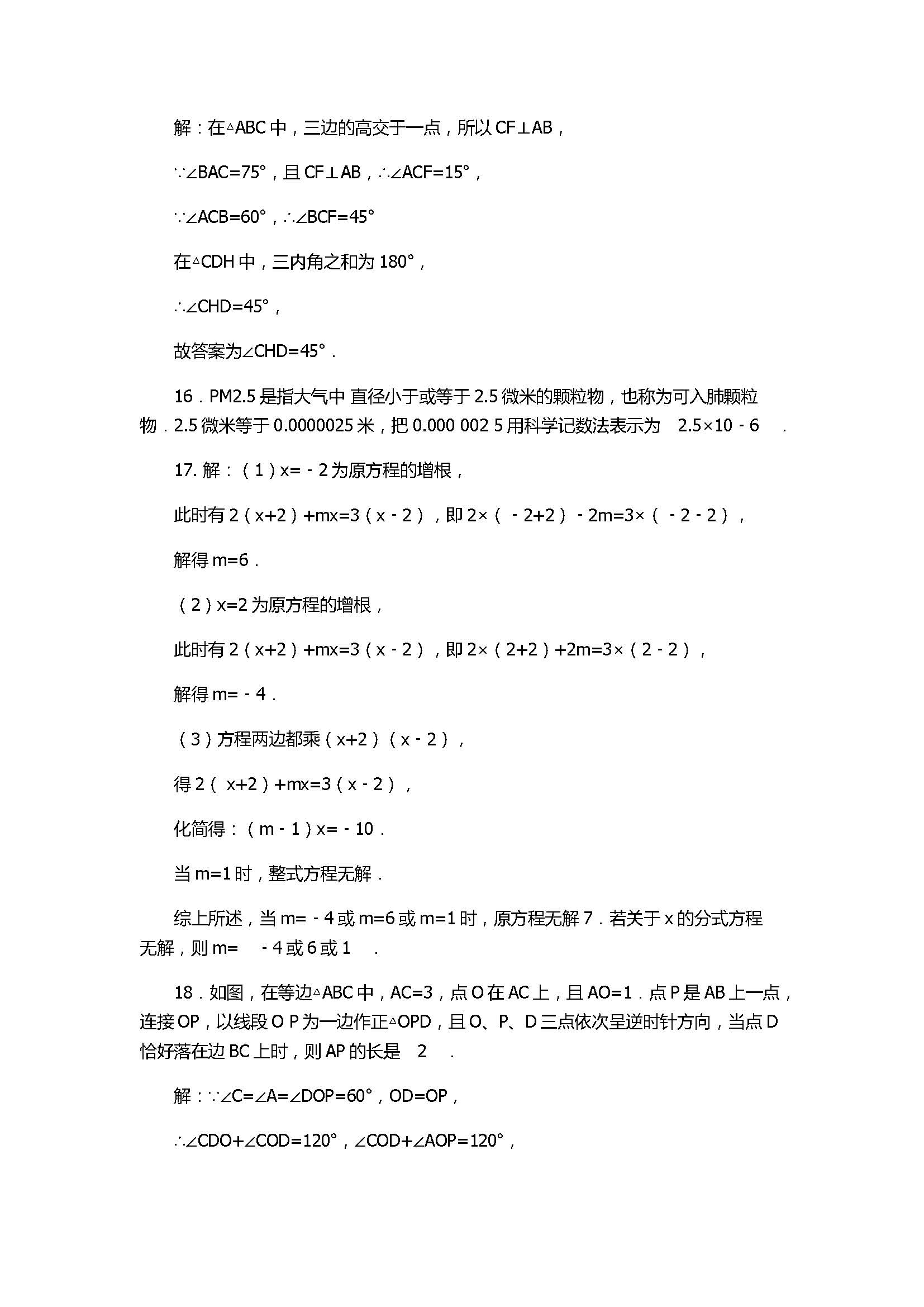 2017八年级数学上册期末中考试题含答案（重庆市马灌中学）