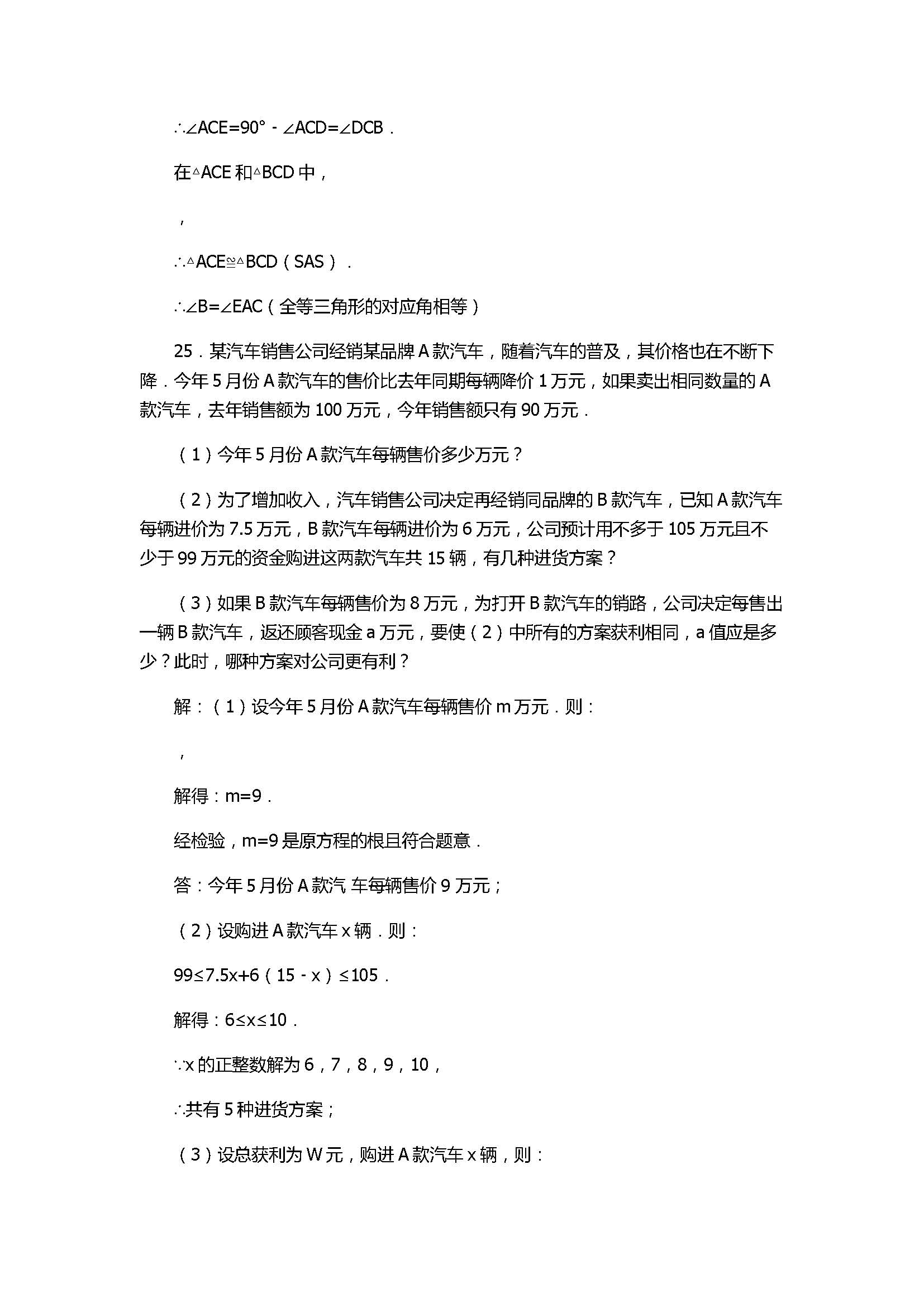 2017八年级数学上册期末中考试题含答案（重庆市马灌中学）