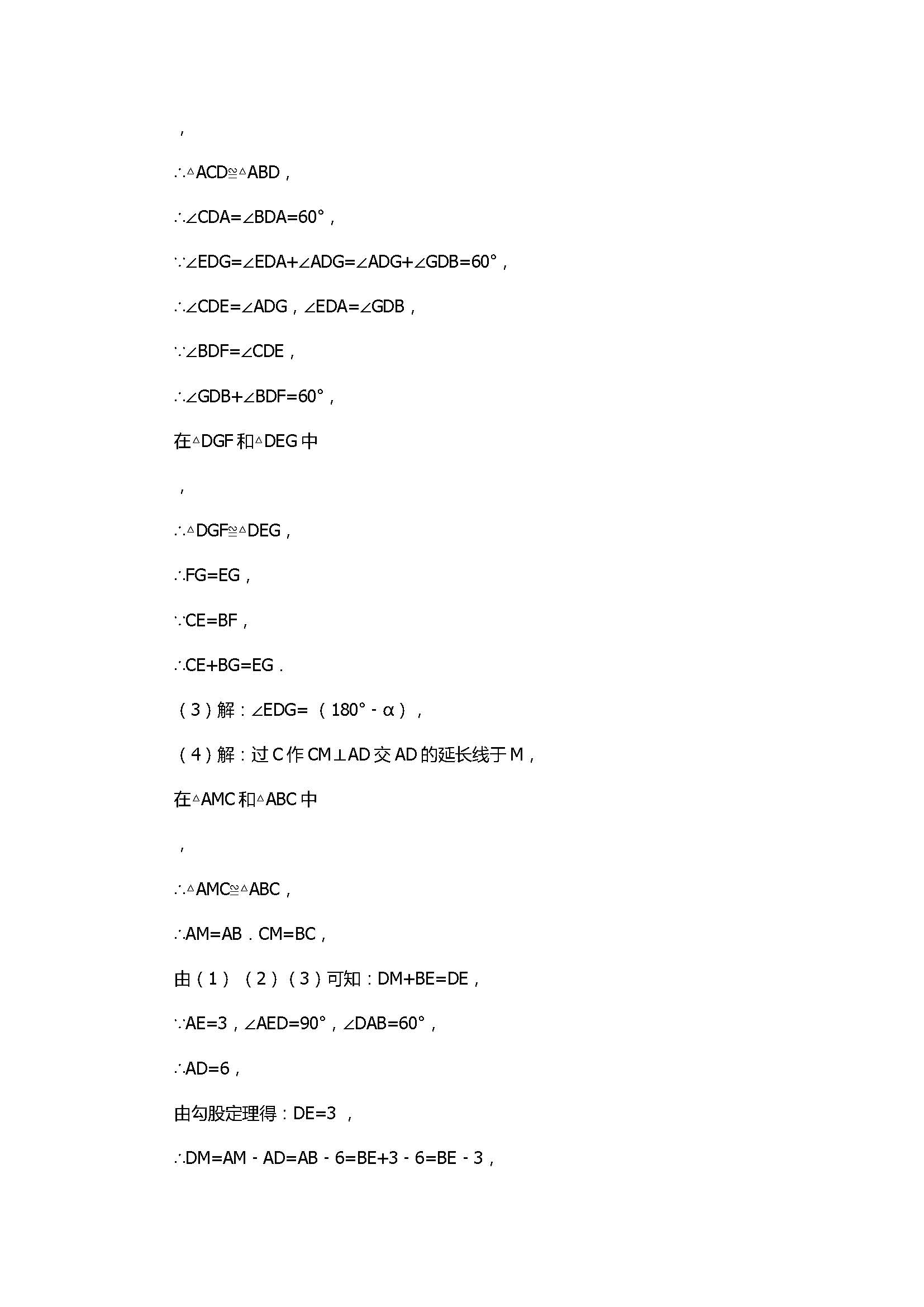 2017八年级数学上册期末中考试题含答案（重庆市马灌中学）