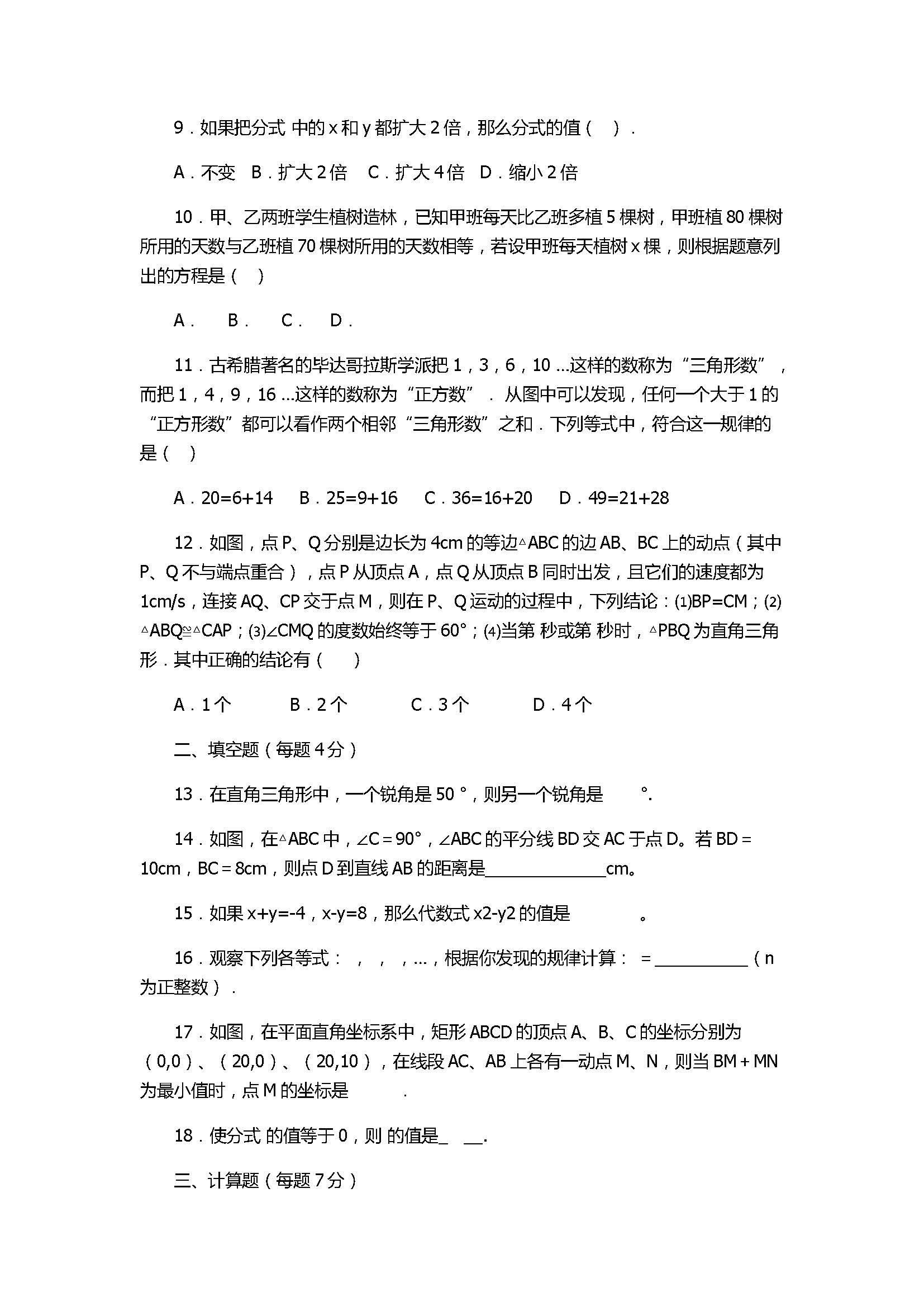 新人教版2017八年级数学上册期末模拟试题附答案（重庆市马灌中学）