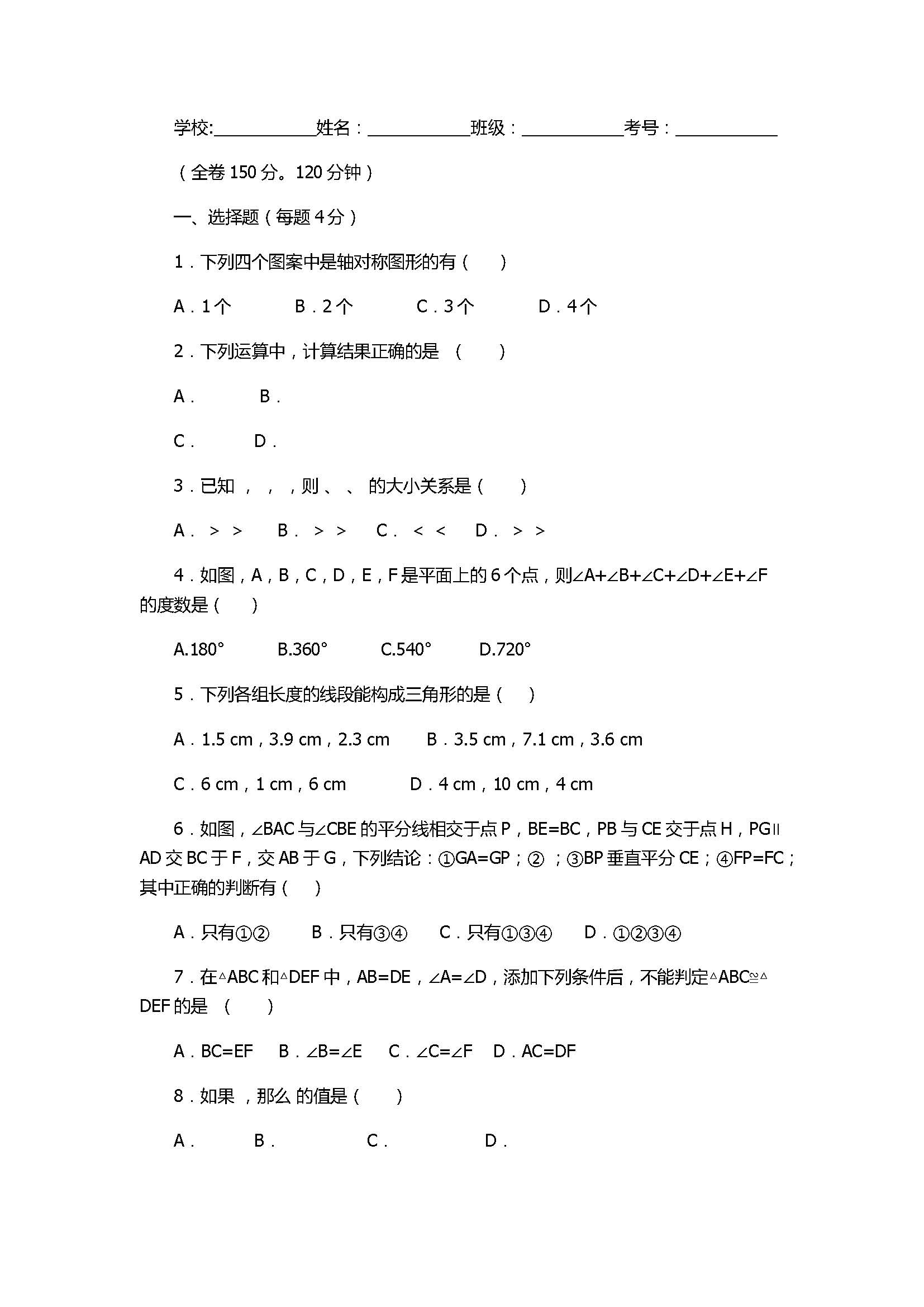 新人教版2017八年级数学上册期末模拟试题附答案（重庆市马灌中学）