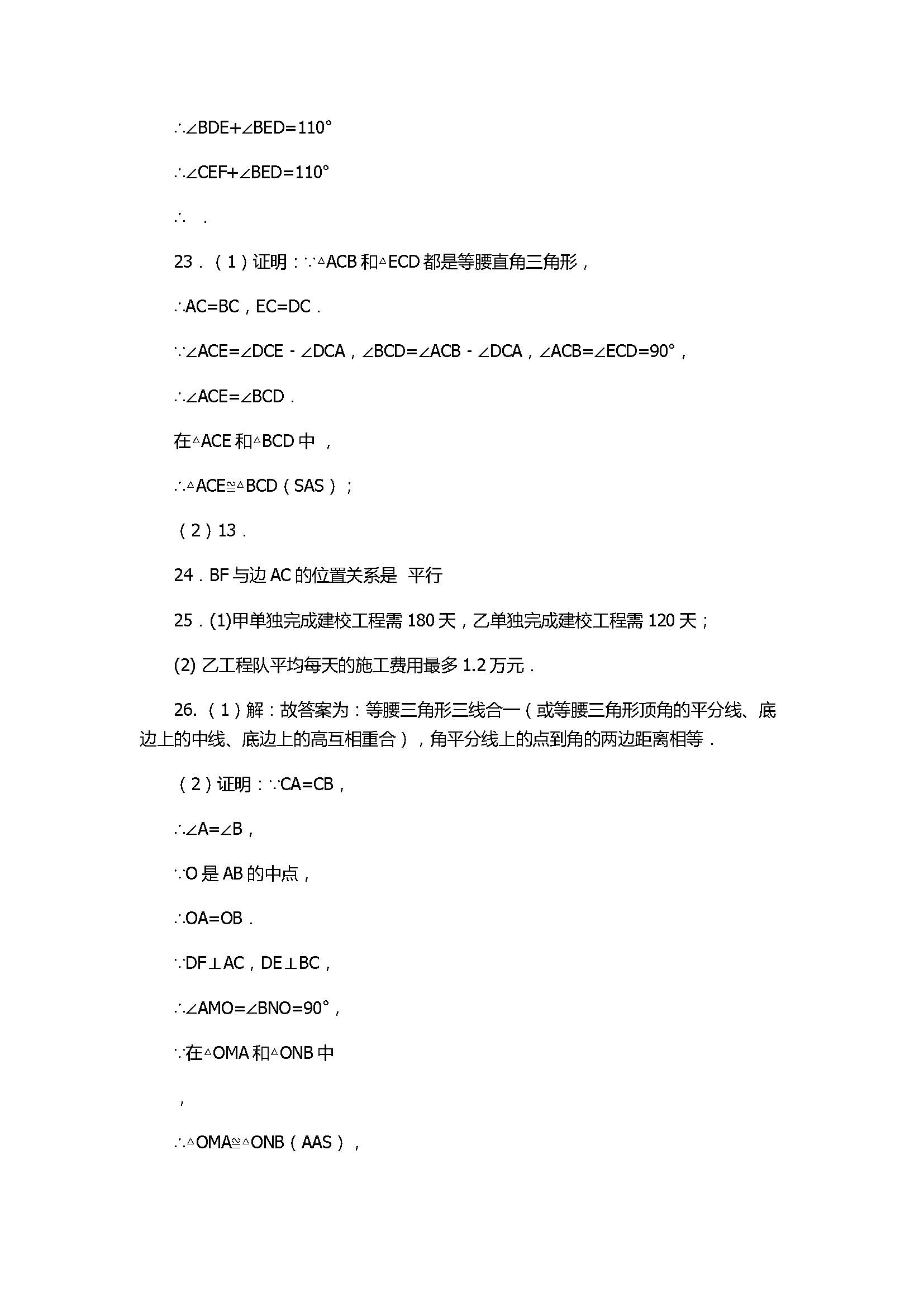 新人教版2017八年级数学上册期末模拟试题附答案（重庆市马灌中学）