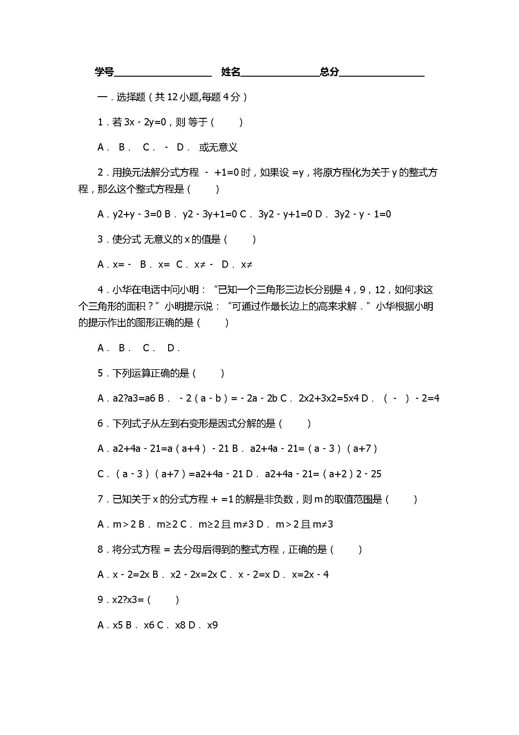 重庆市马灌中学2017八年级数学上册期末综合测试题含答案（中考题）