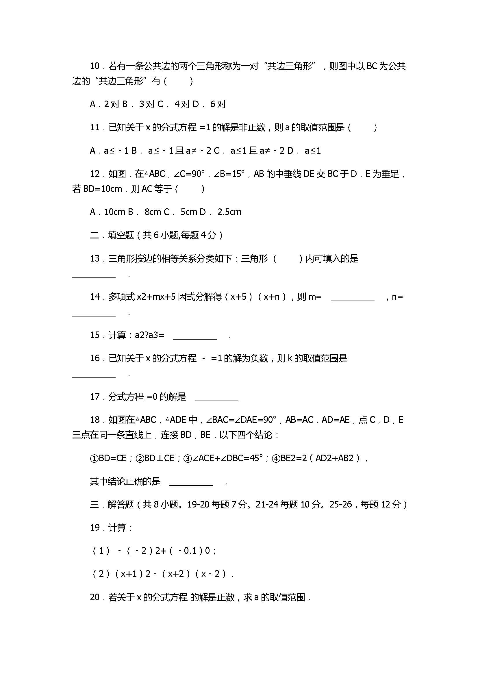 重庆市马灌中学2017八年级数学上册期末综合测试题含答案（中考题）