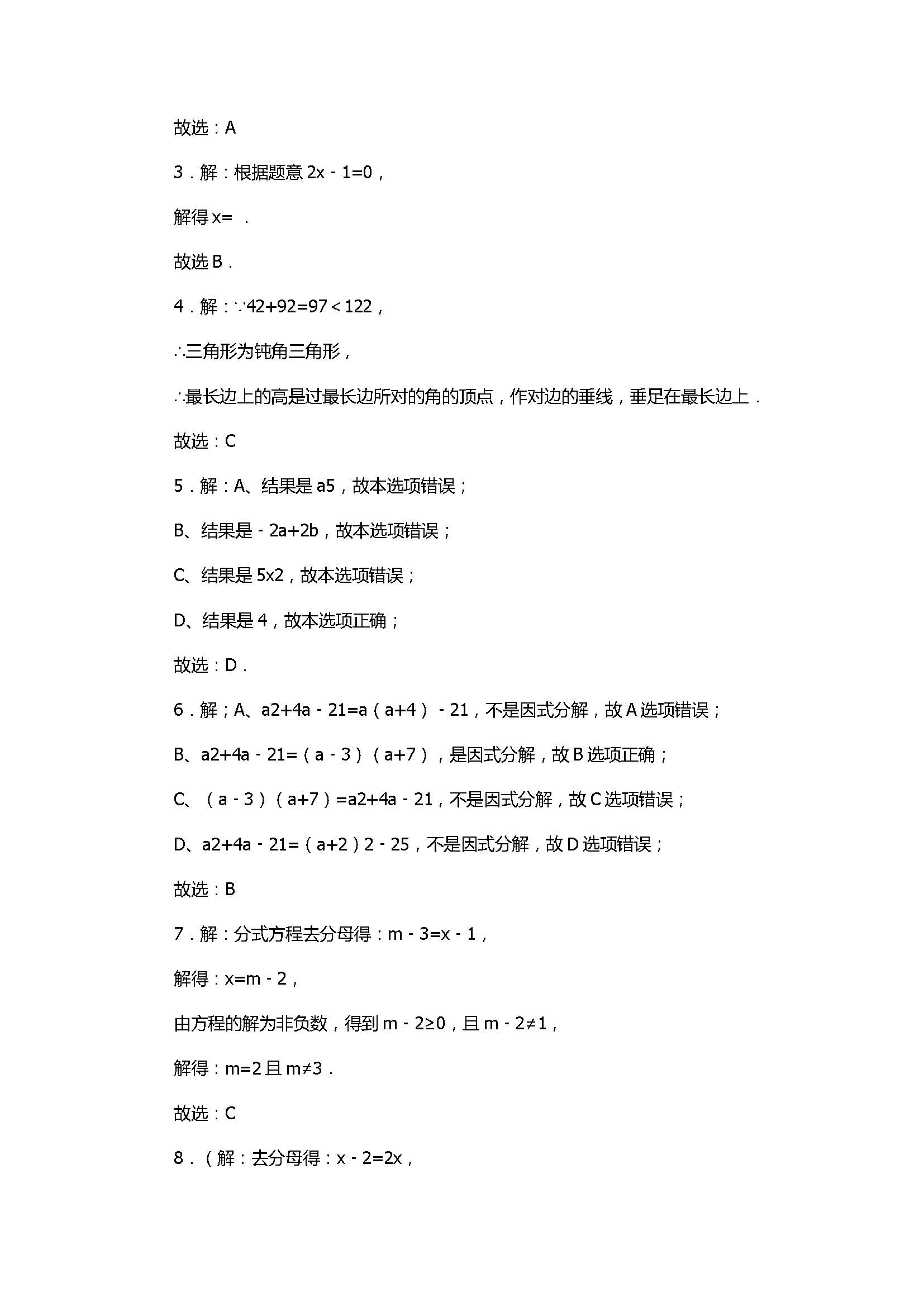 重庆市马灌中学2017八年级数学上册期末综合测试题含答案（中考题）