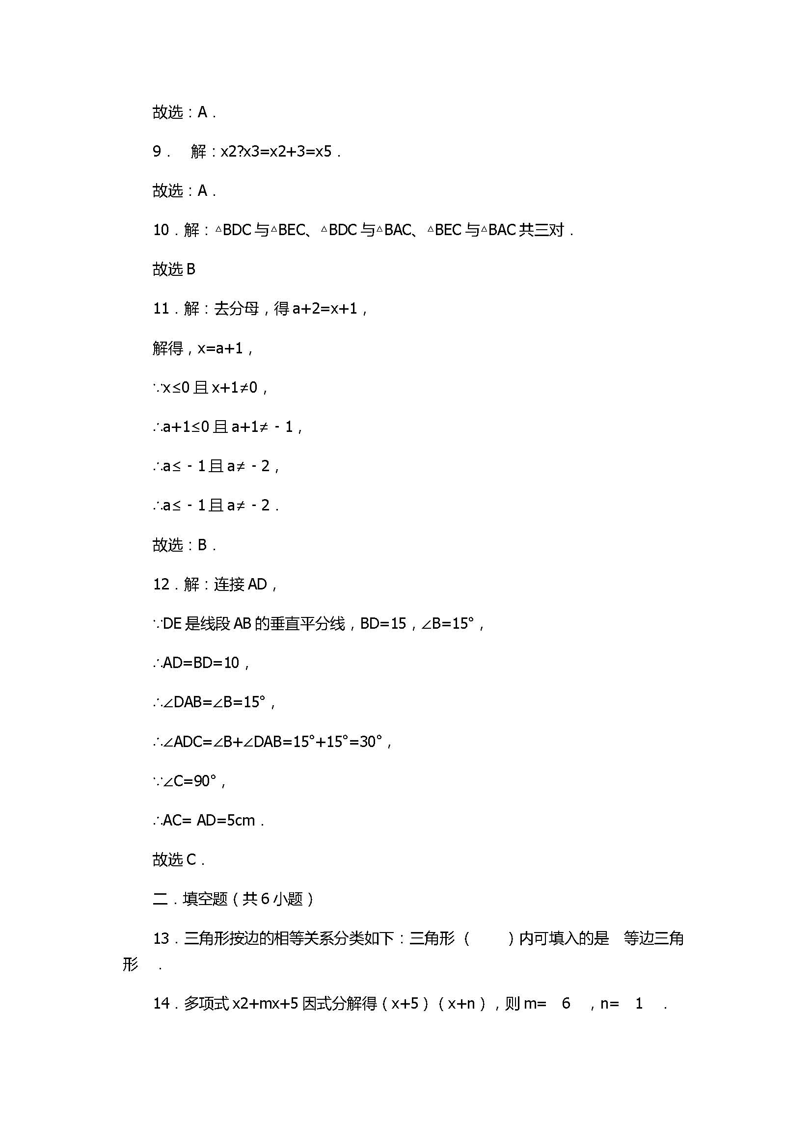 重庆市马灌中学2017八年级数学上册期末综合测试题含答案（中考题）