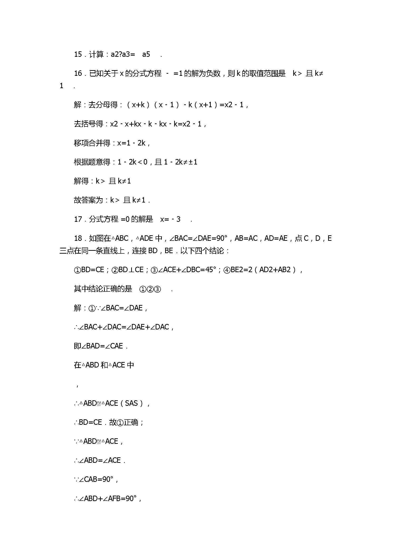 重庆市马灌中学2017八年级数学上册期末综合测试题含答案（中考题）