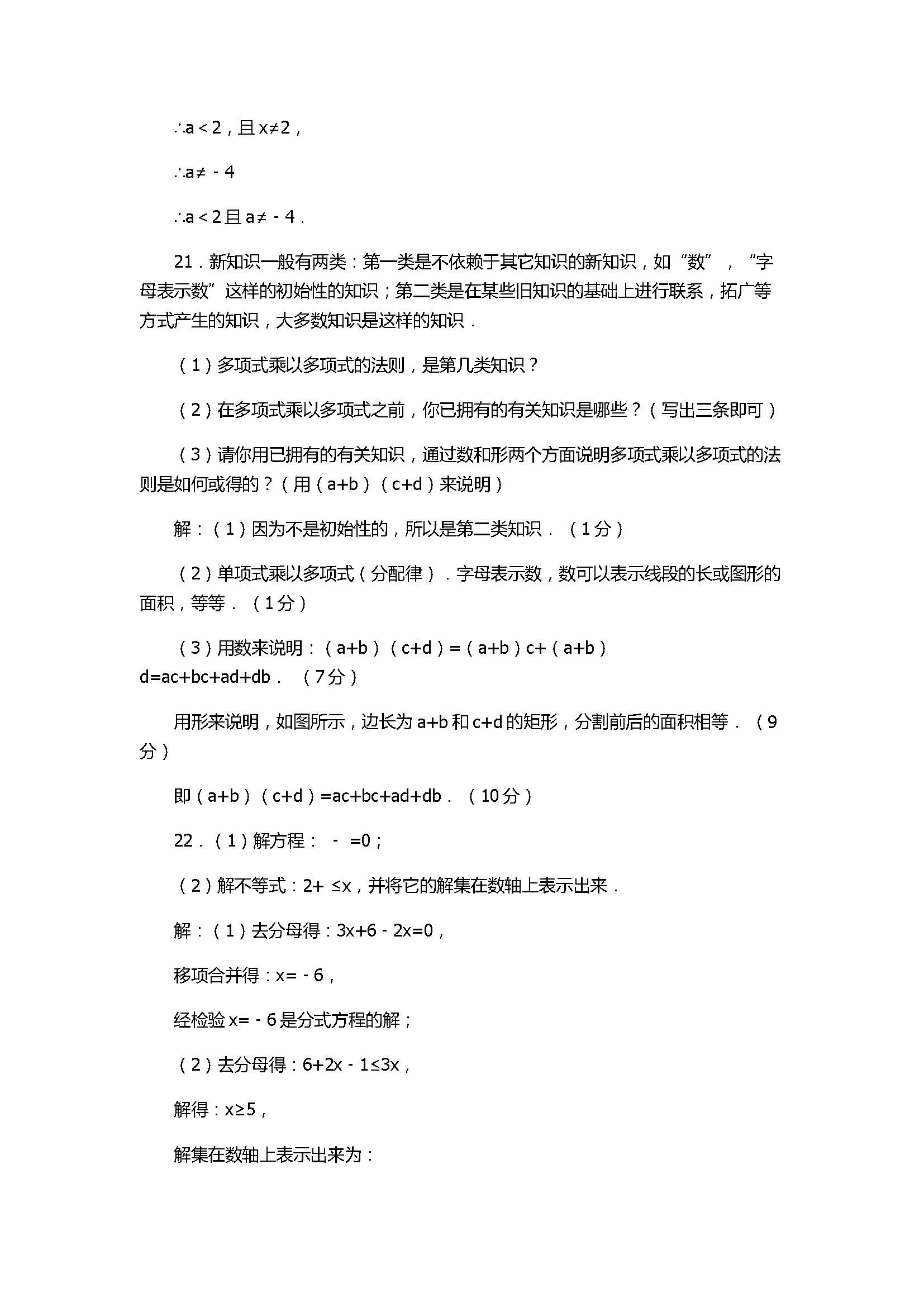 重庆市马灌中学2017八年级数学上册期末综合测试题含答案（中考题）