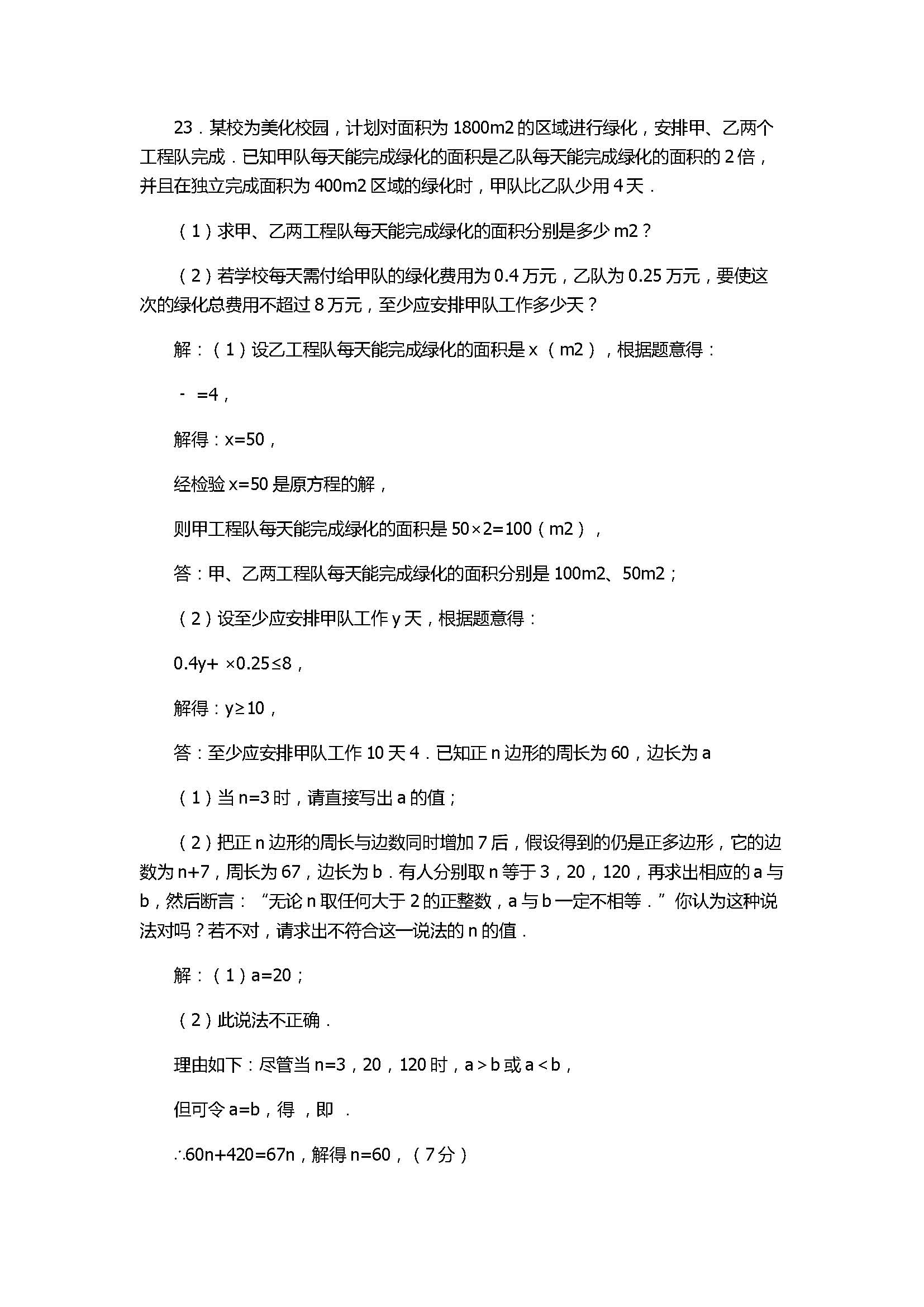 重庆市马灌中学2017八年级数学上册期末综合测试题含答案（中考题）