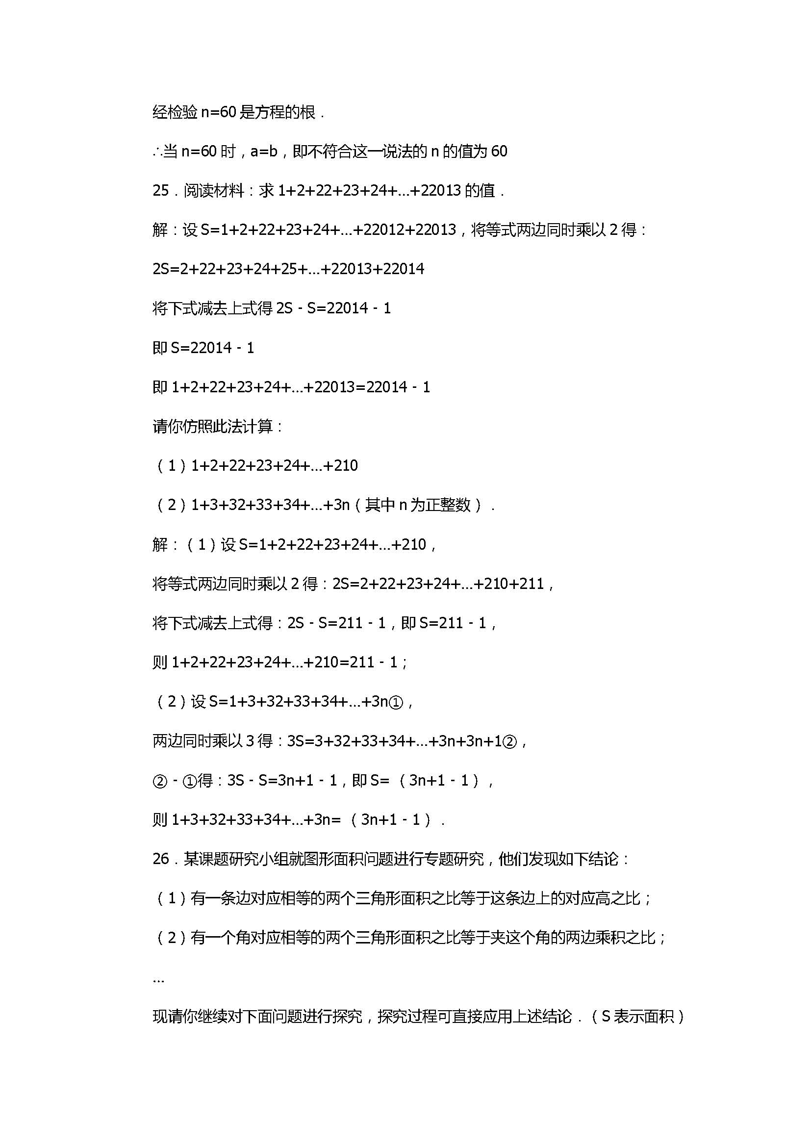 重庆市马灌中学2017八年级数学上册期末综合测试题含答案（中考题）