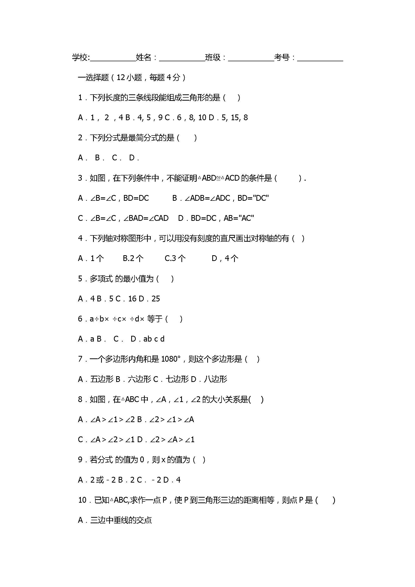 2017八年级数学上册期末模拟试题附答案（重庆市马灌中学）