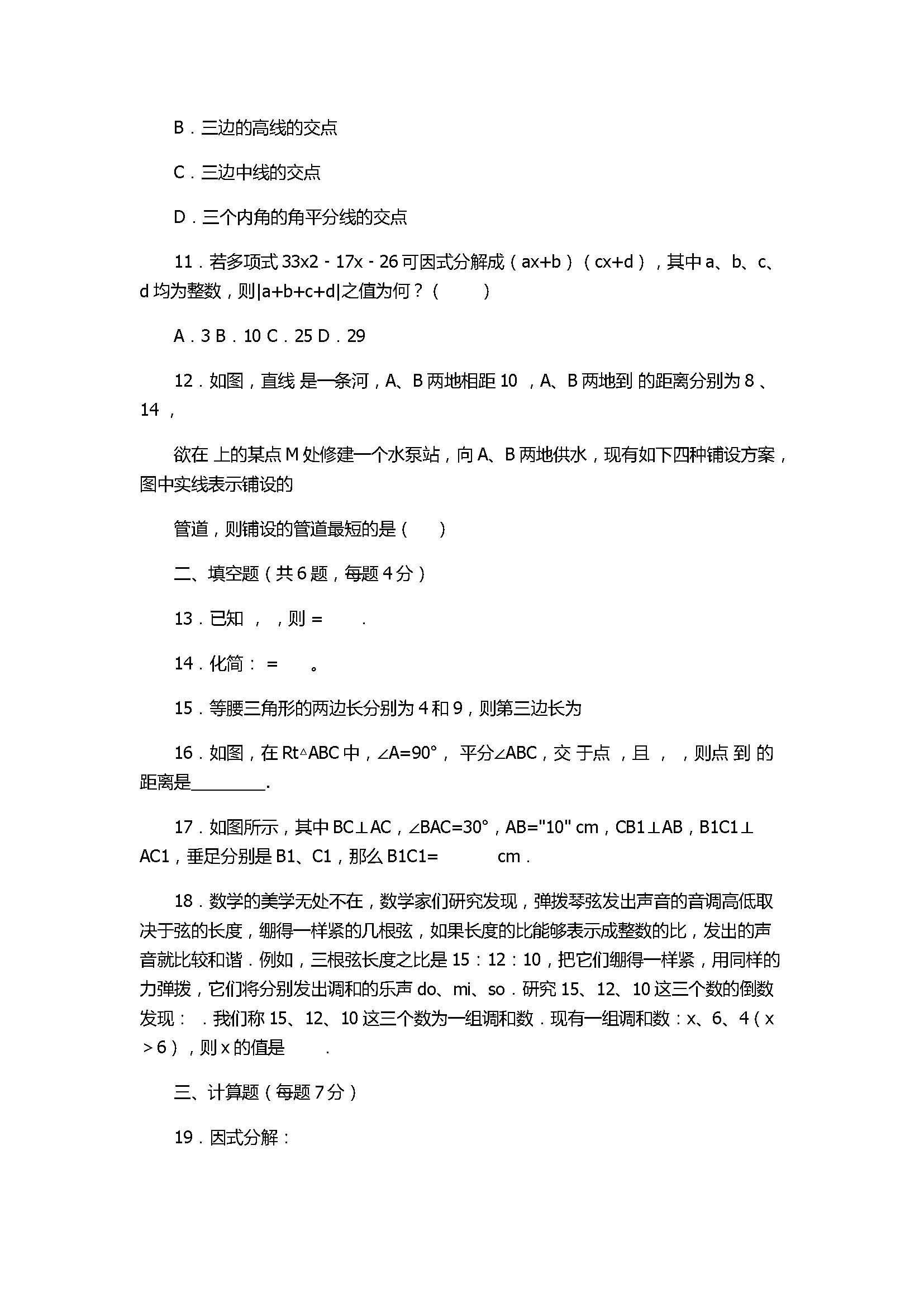 2017八年级数学上册期末模拟试题附答案（重庆市马灌中学）