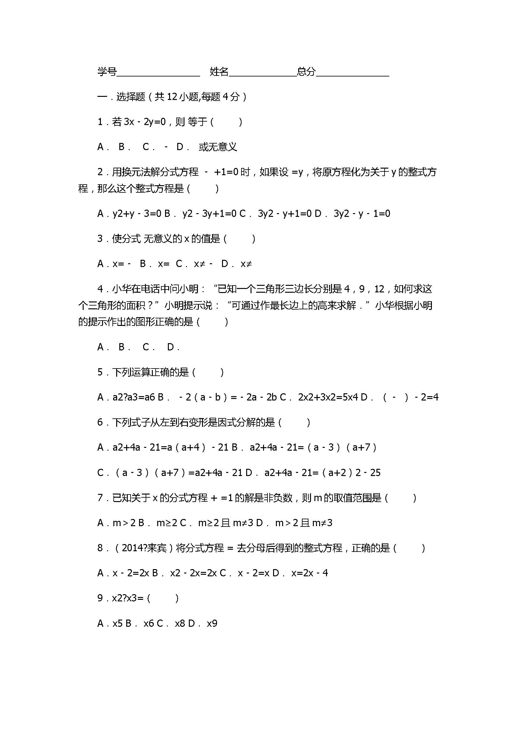 2017八年级数学上册期末综合测试题附答案（新人教版）