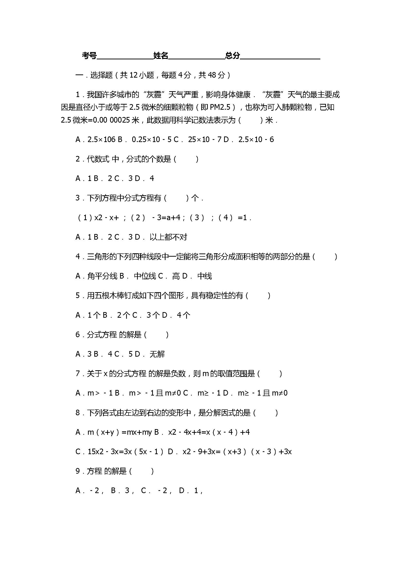 2017八年级数学上册期末综合检测含答案及解析（新人教版）