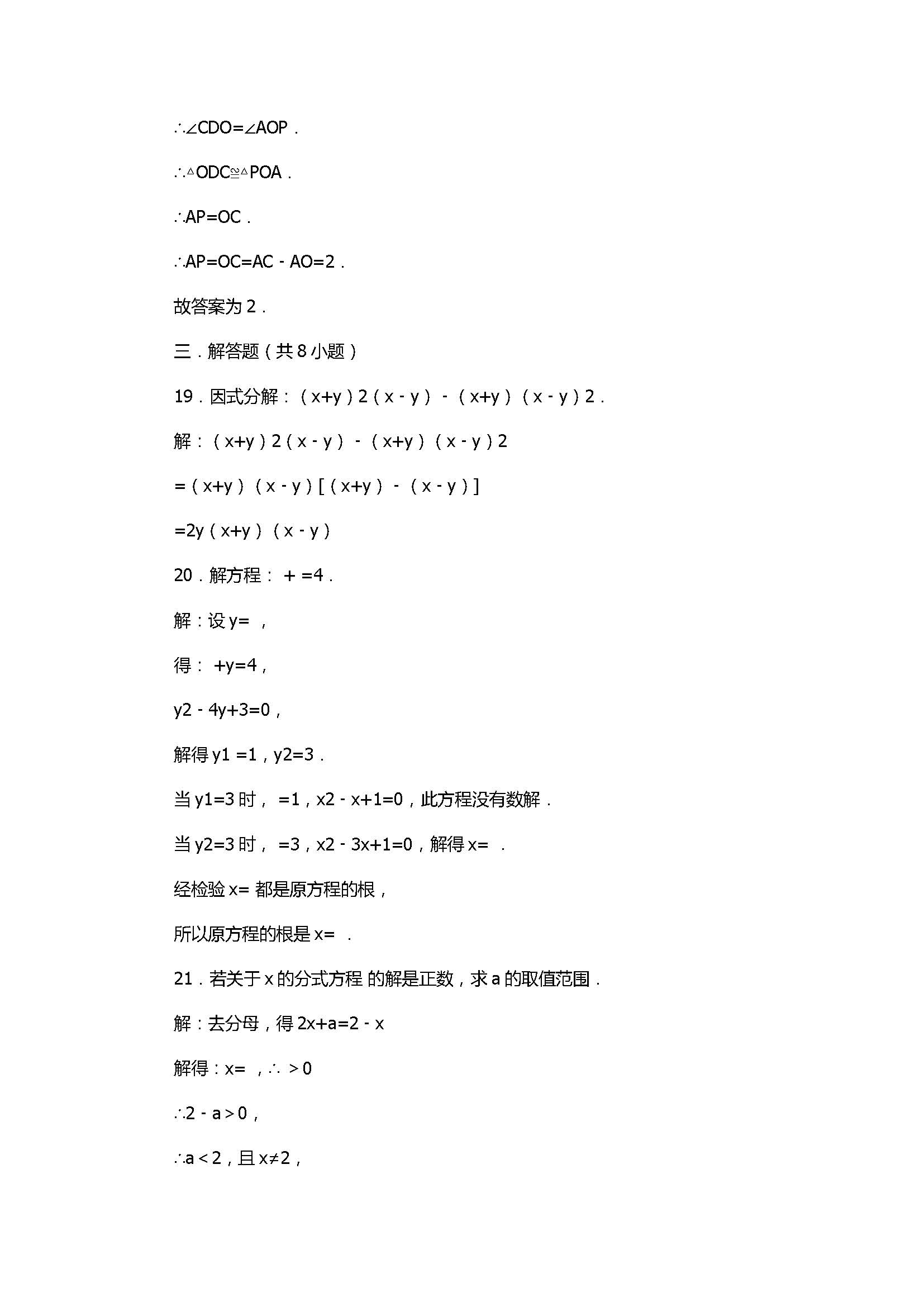 2017八年级数学上册期末综合检测含答案及解析（新人教版）