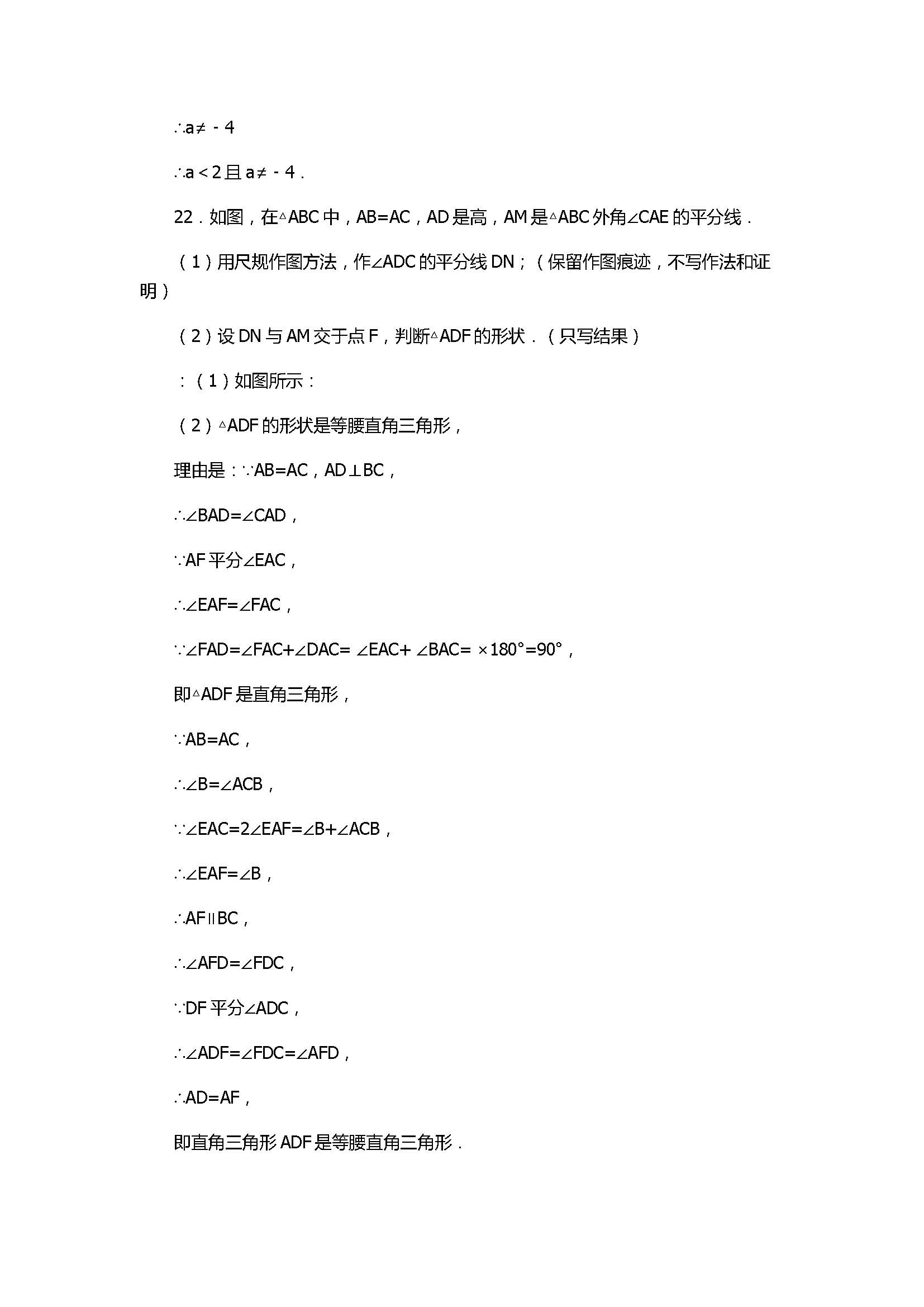 2017八年级数学上册期末综合检测含答案及解析（新人教版）