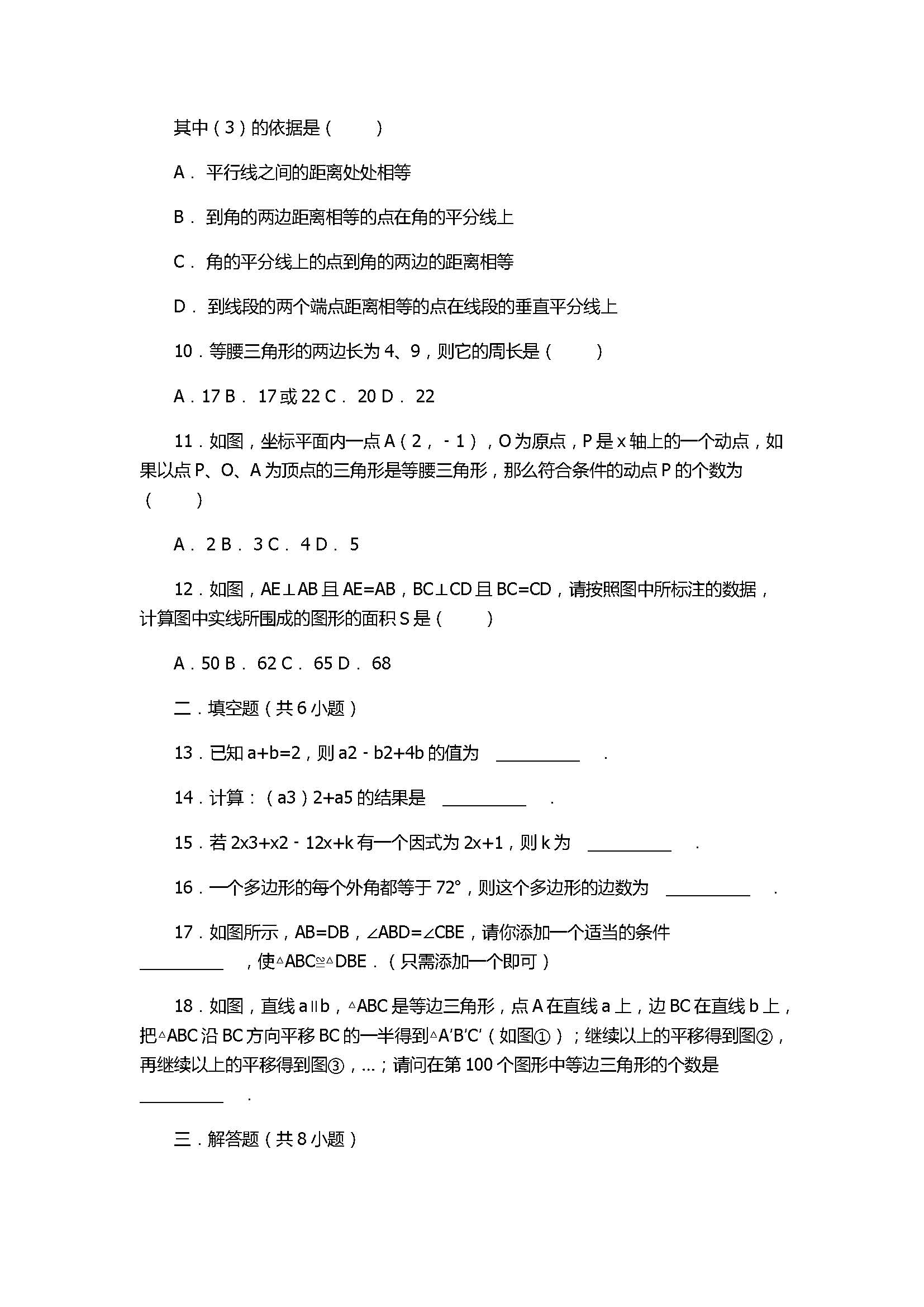 2017八年级数学上册期末综合测试题含答案及解析（新人教版）