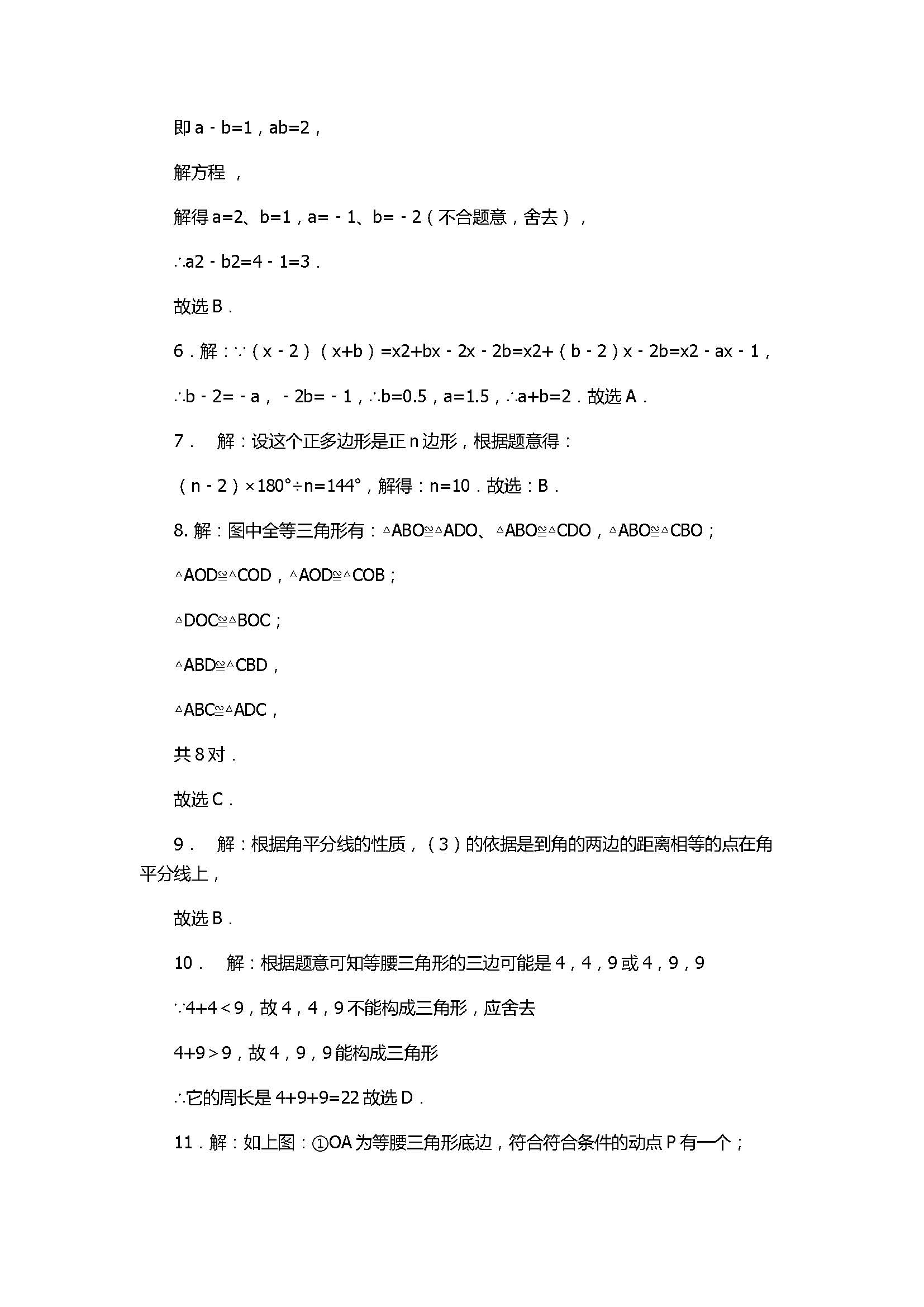 2017八年级数学上册期末综合测试题含答案及解析（新人教版）