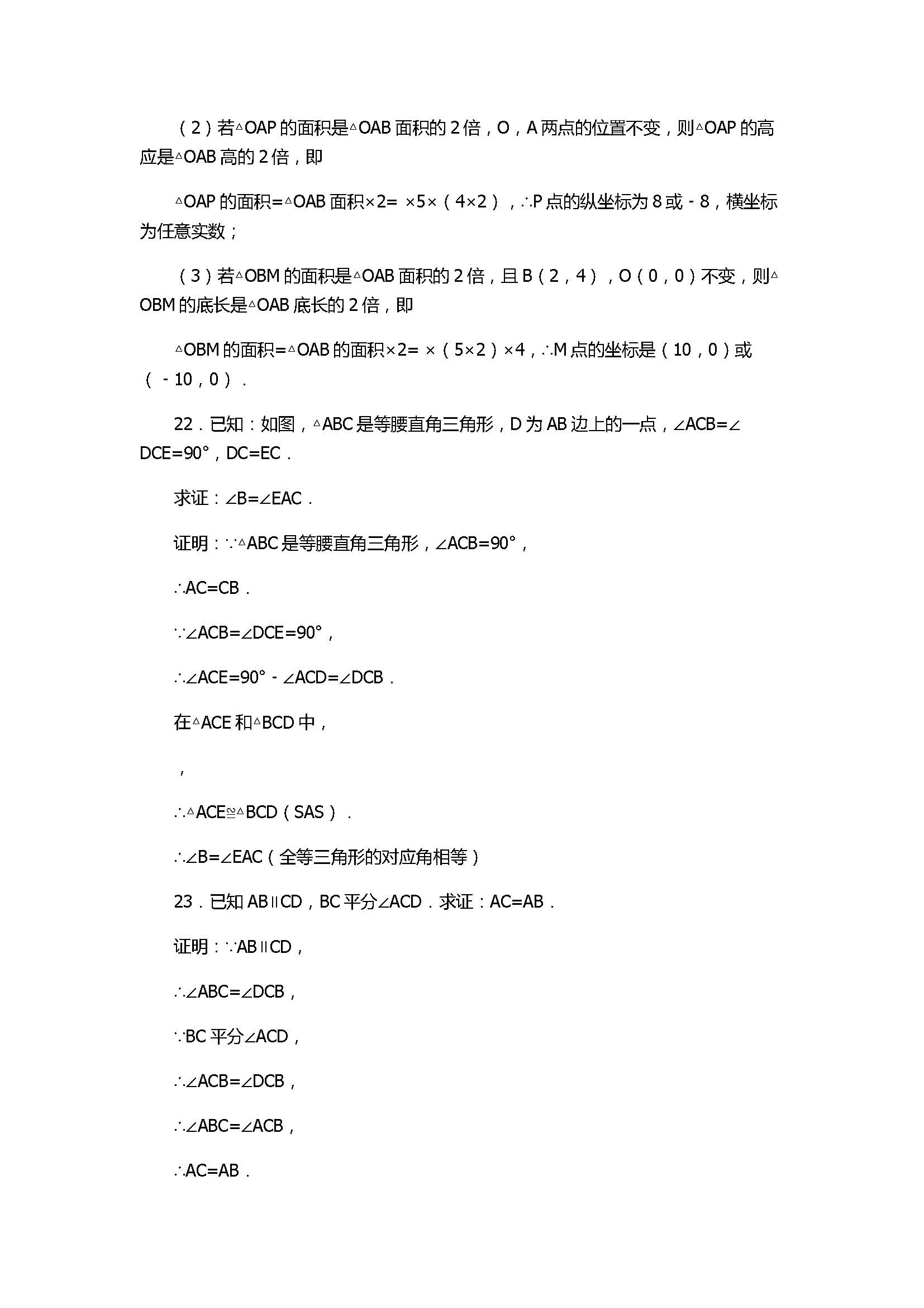 2017八年级数学上册期末综合测试题含答案及解析（新人教版）