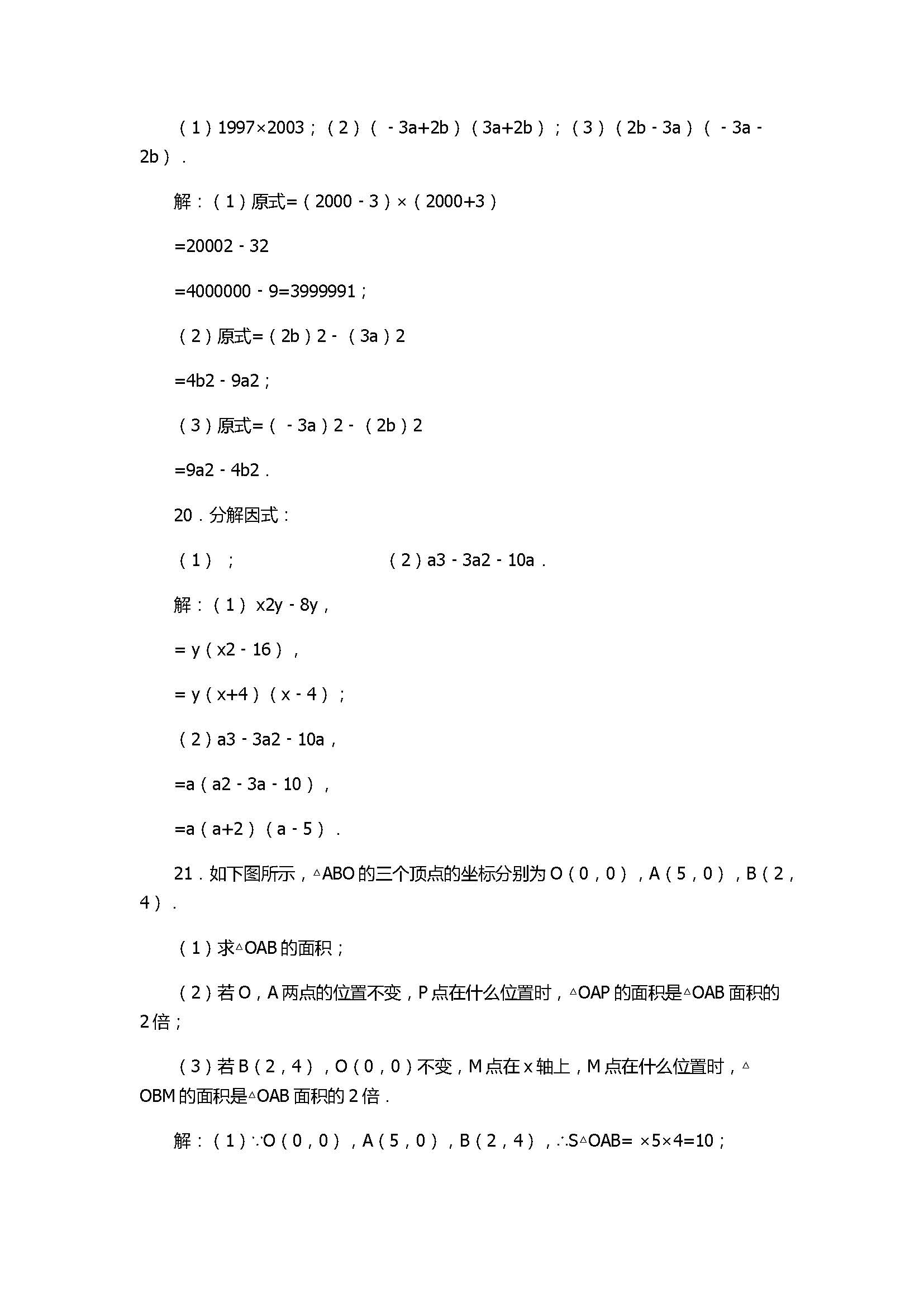 2017八年级数学上册期末综合测试题含答案及解析（新人教版）