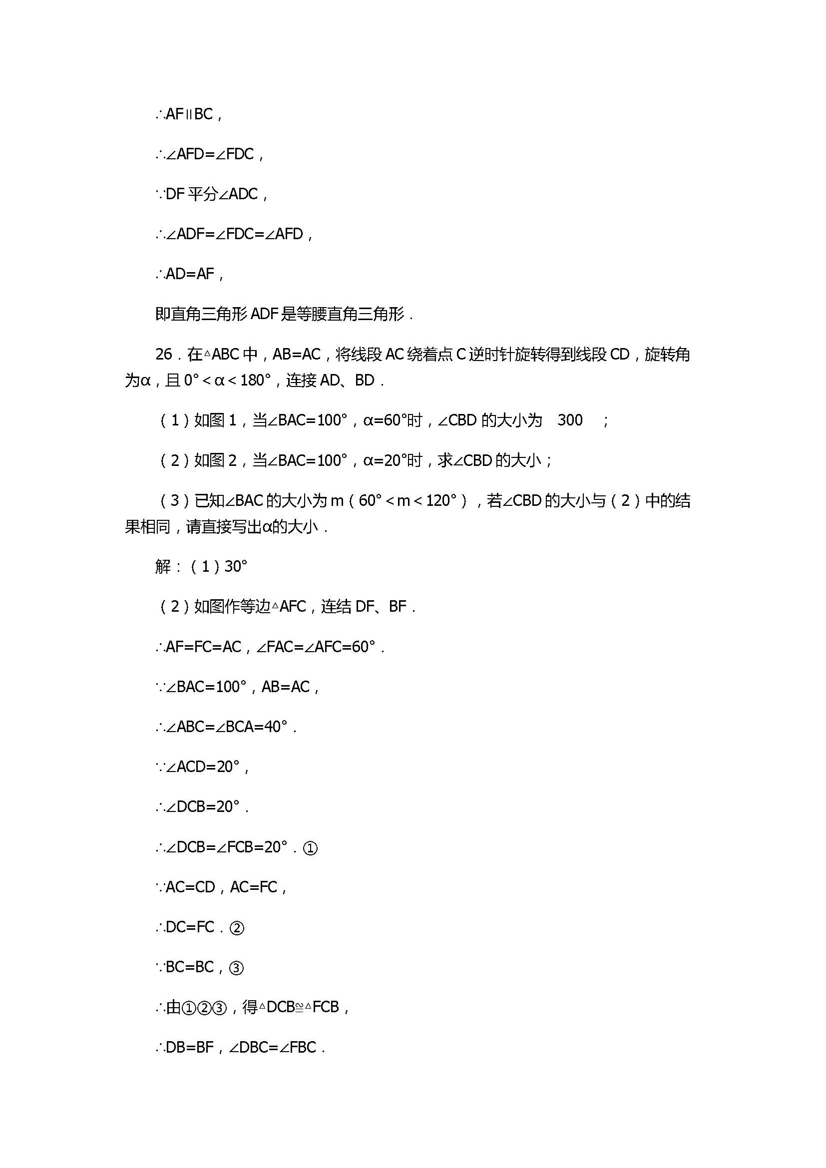 2017八年级数学上册期末综合测试题含答案及解析（新人教版）