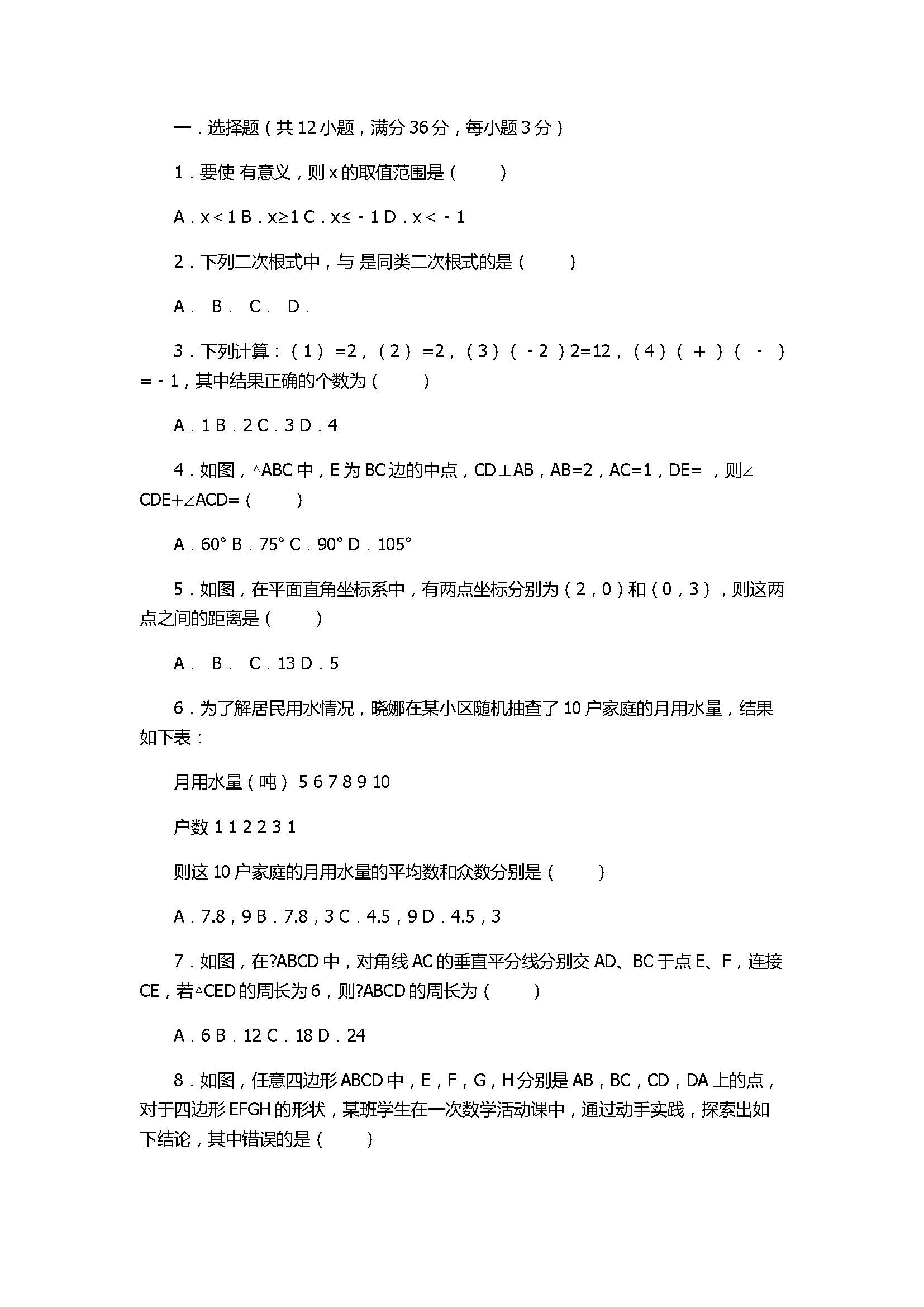 2017八年级数学下册期末模拟试卷含答案和解释（苏州市高新区）