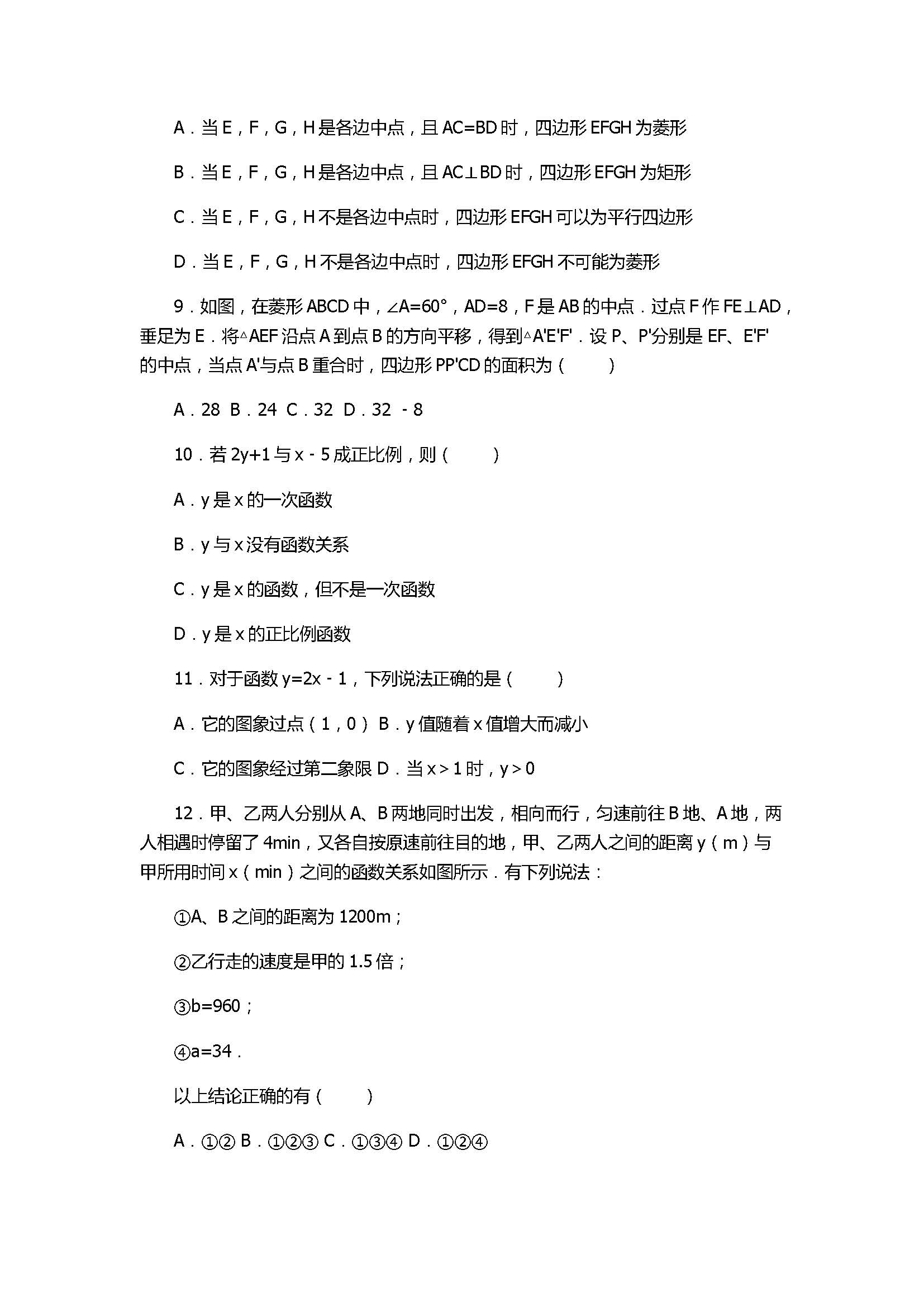 2017八年级数学下册期末模拟试卷含答案和解释（苏州市高新区）