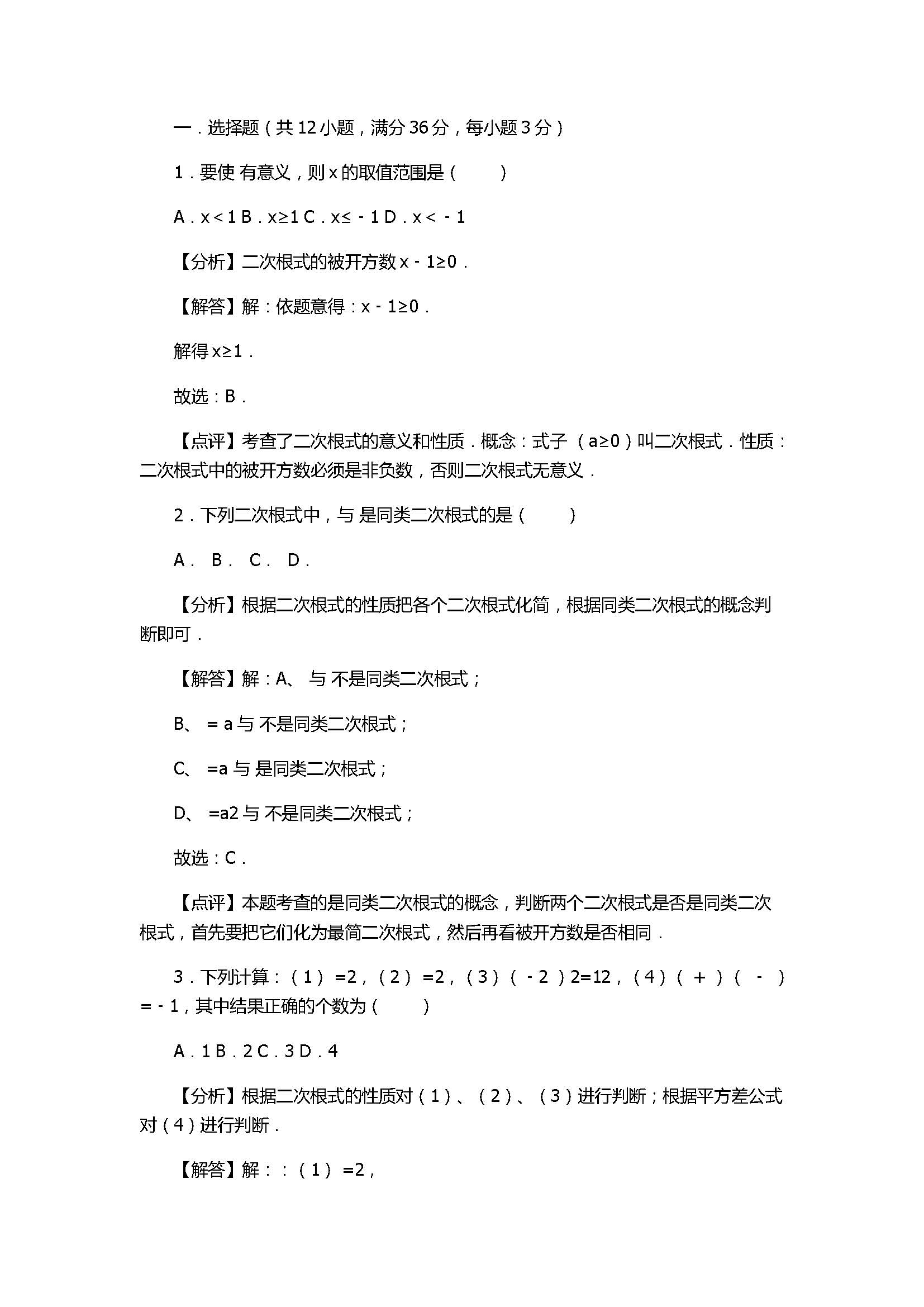 2017八年级数学下册期末模拟试卷含答案和解释（苏州市高新区）