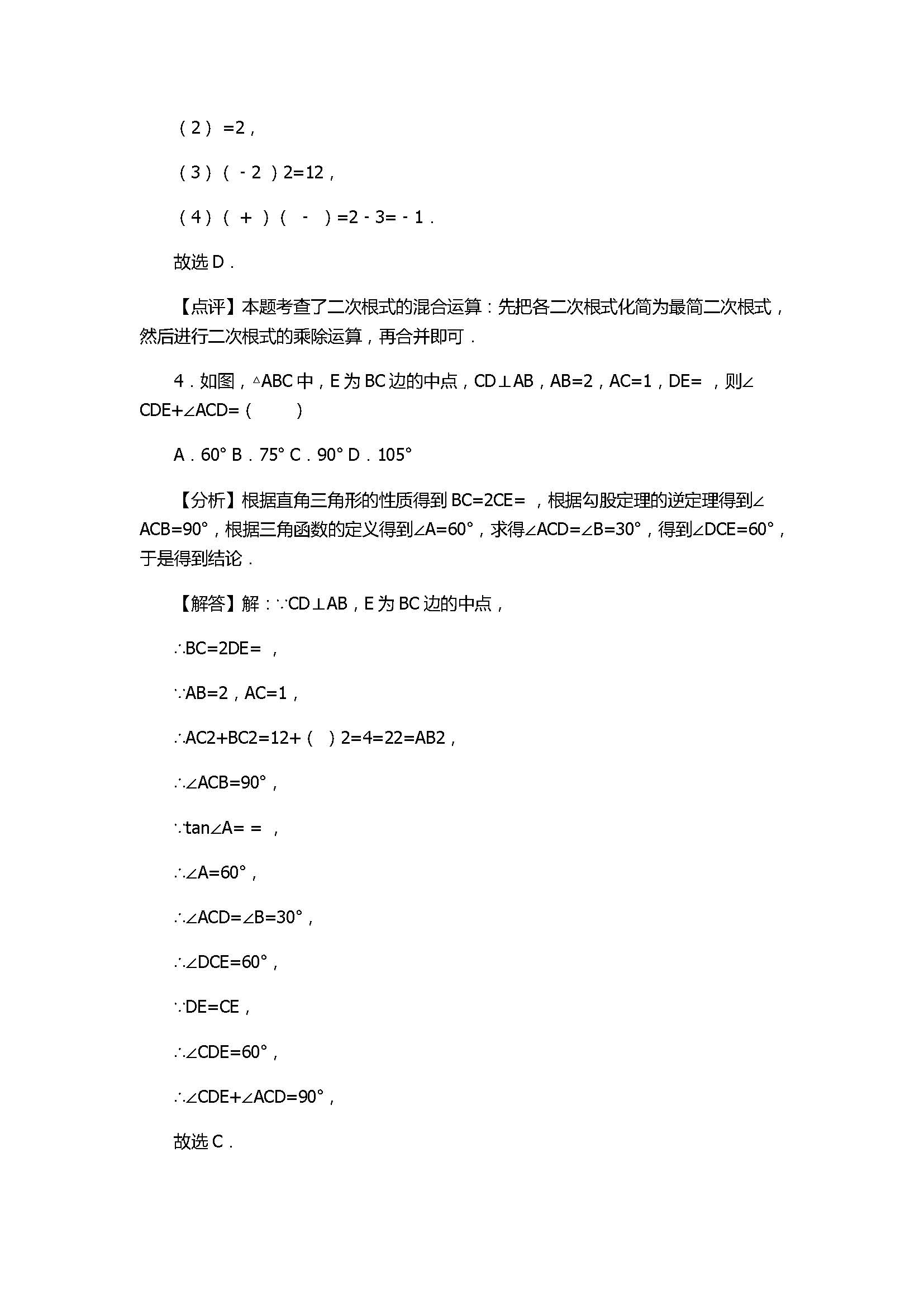 2017八年级数学下册期末模拟试卷含答案和解释（苏州市高新区）