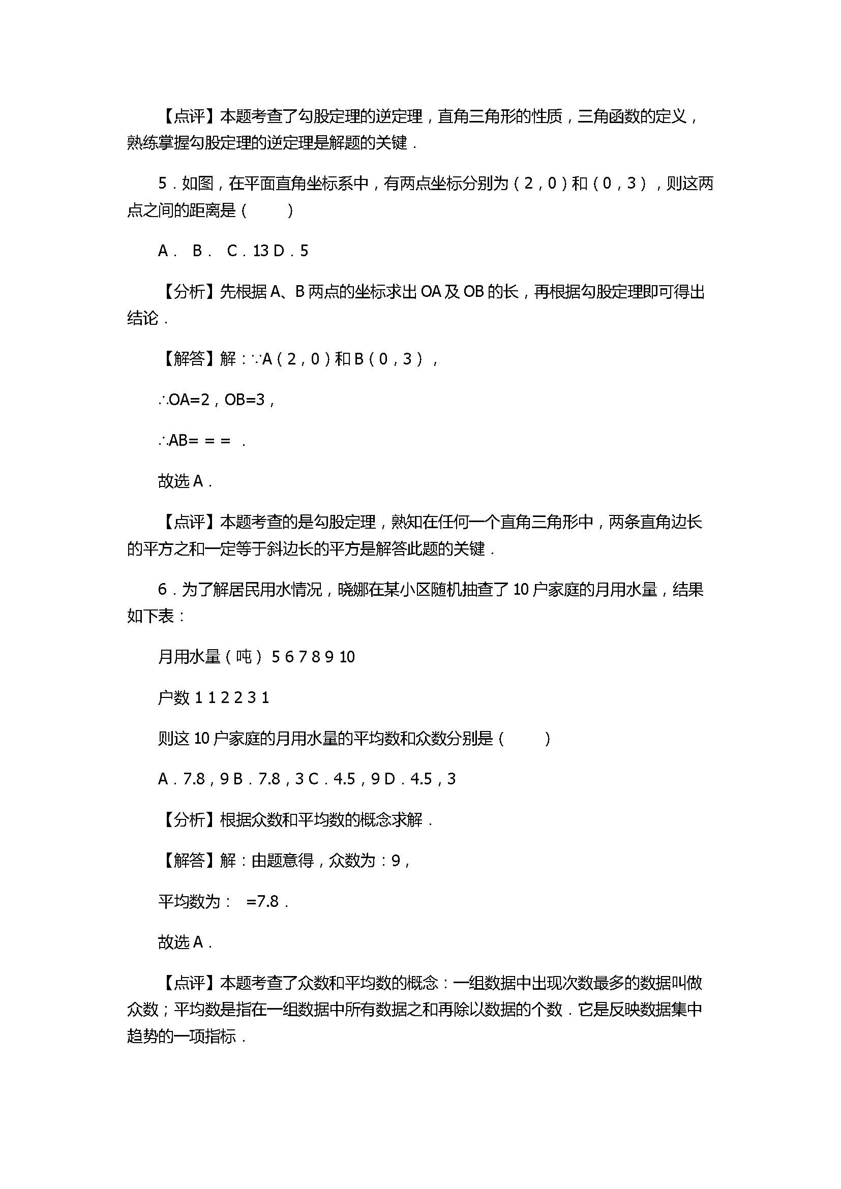 2017八年级数学下册期末模拟试卷含答案和解释（苏州市高新区）