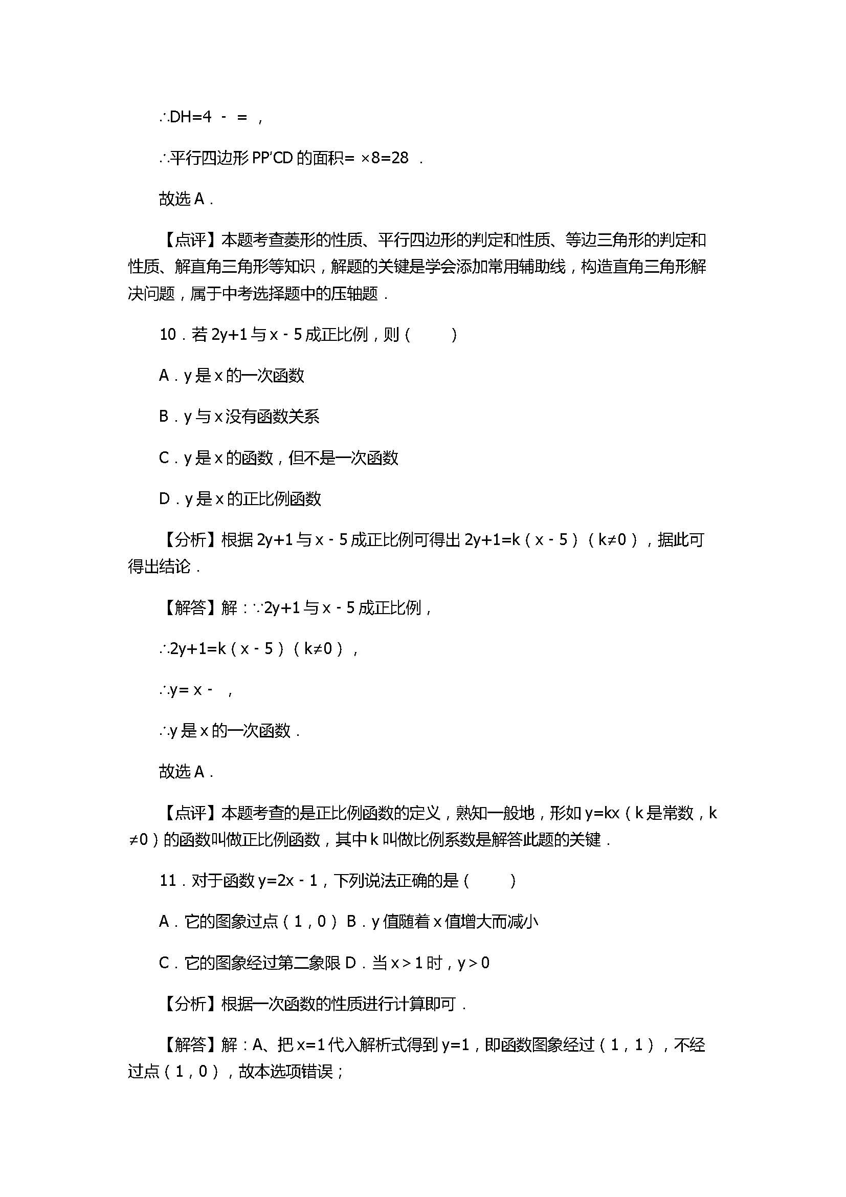 2017八年级数学下册期末模拟试卷含答案和解释（苏州市高新区）