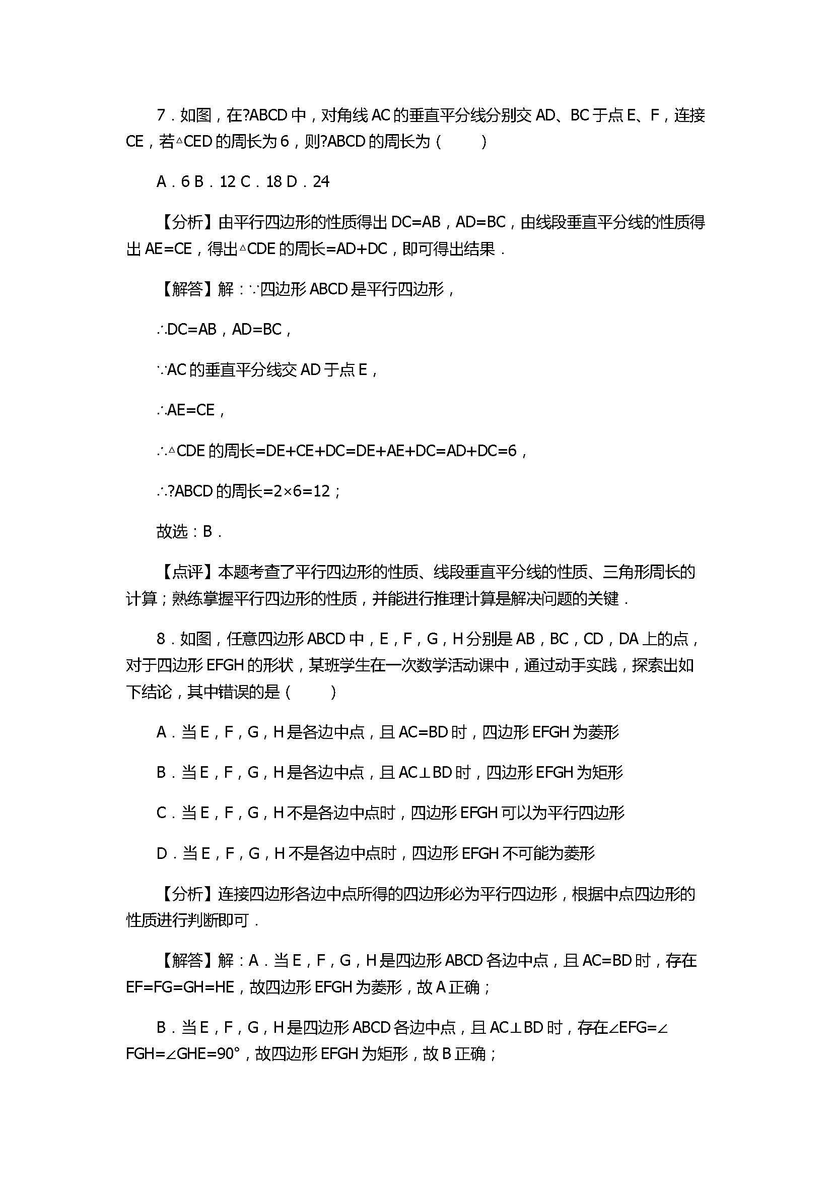 2017八年级数学下册期末模拟试卷含答案和解释（苏州市高新区）