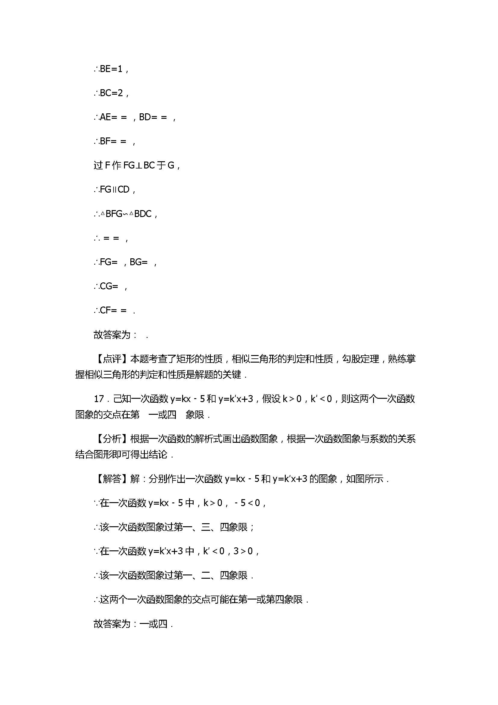 2017八年级数学下册期末模拟试卷含答案和解释（苏州市高新区）