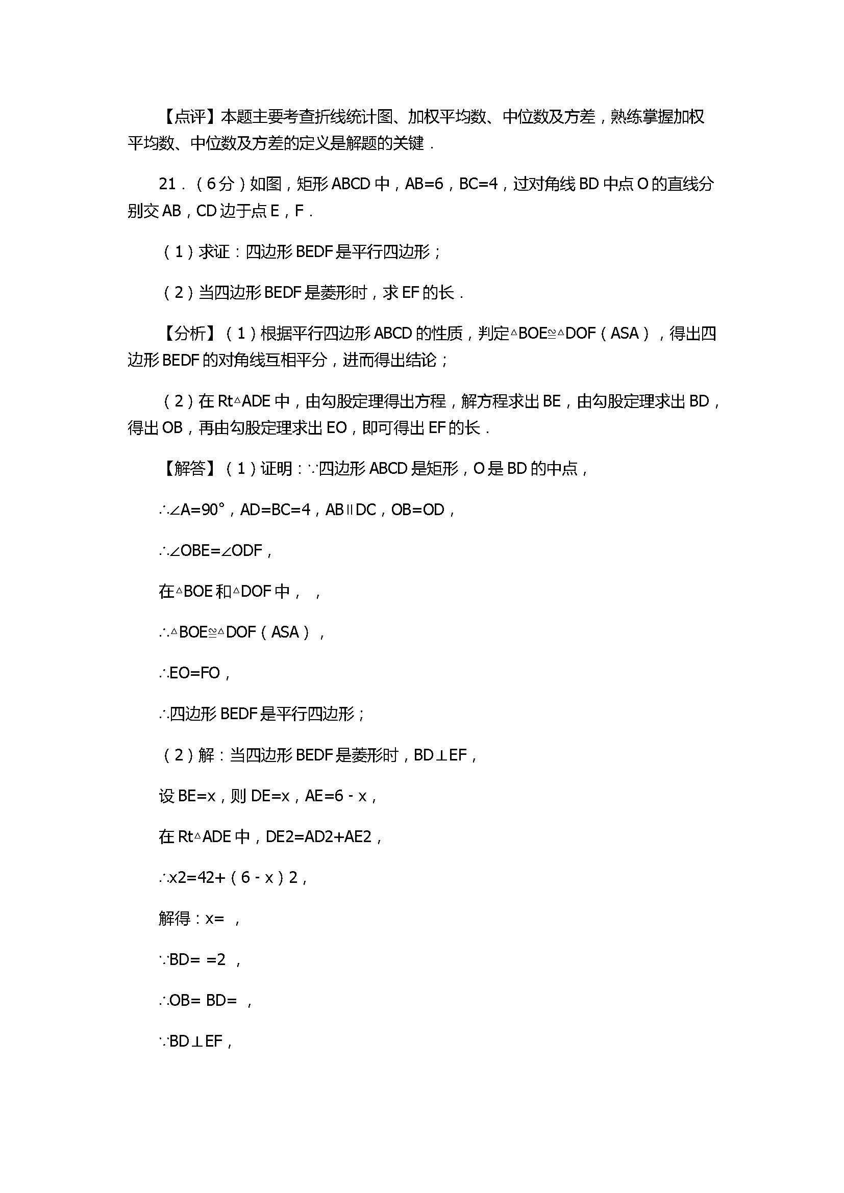 2017八年级数学下册期末模拟试卷含答案和解释（苏州市高新区）