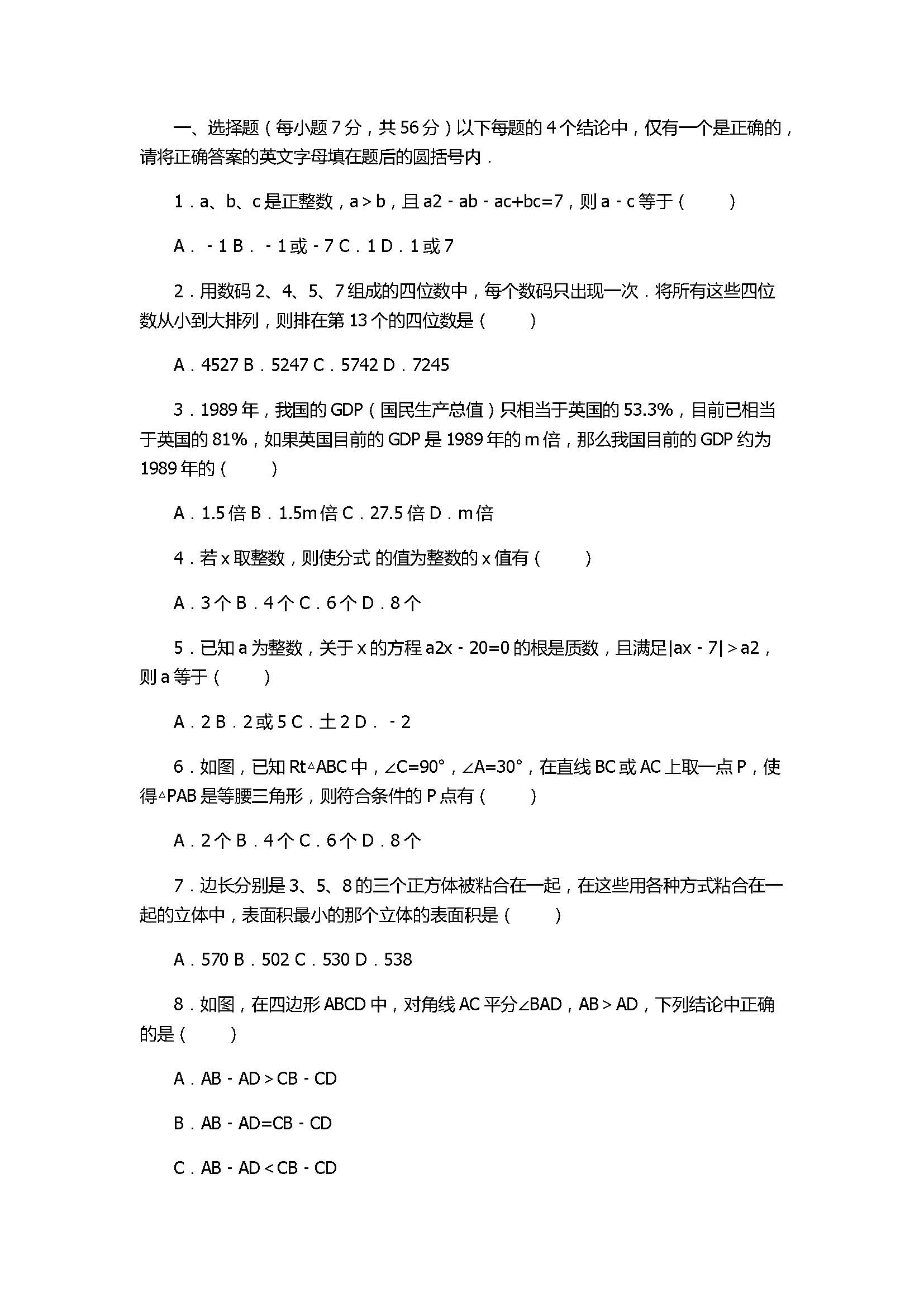 2017八年级数学下册竞赛试卷附答案和解释（湖北省武汉市）