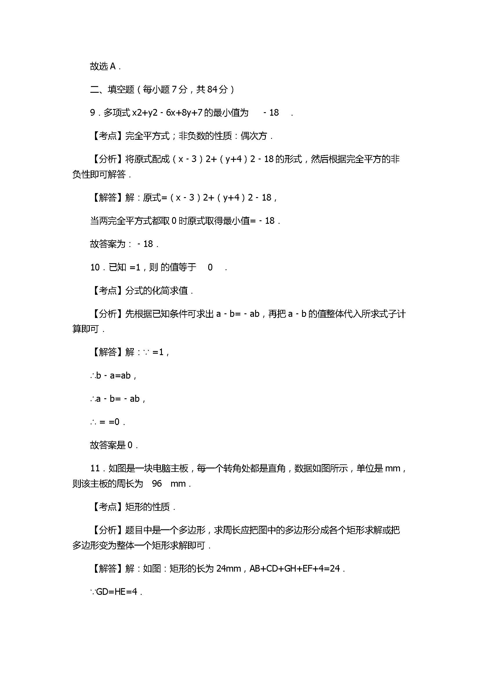 2017八年级数学下册竞赛试卷附答案和解释（湖北省武汉市）