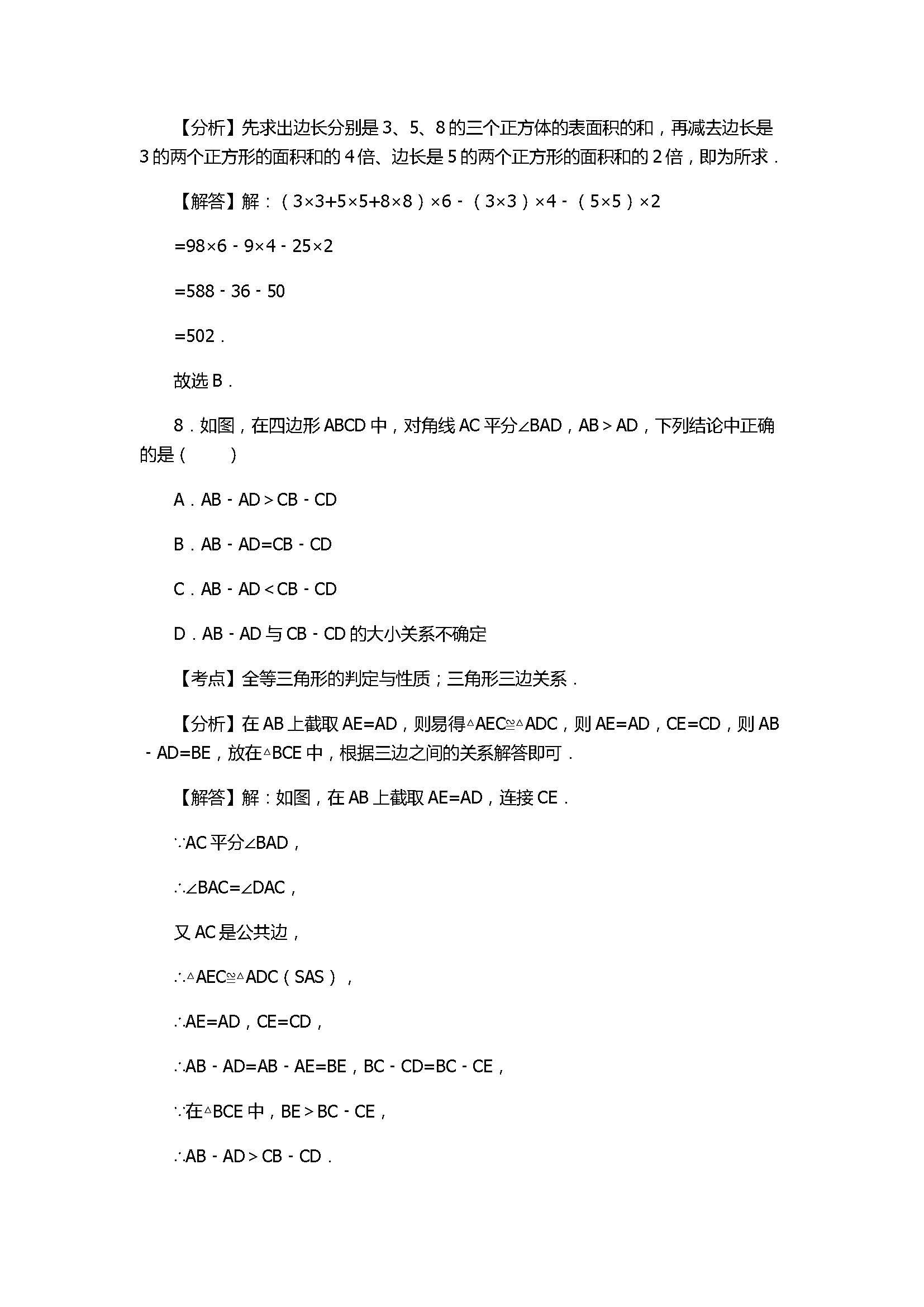 2017八年级数学下册竞赛试卷附答案和解释（湖北省武汉市）