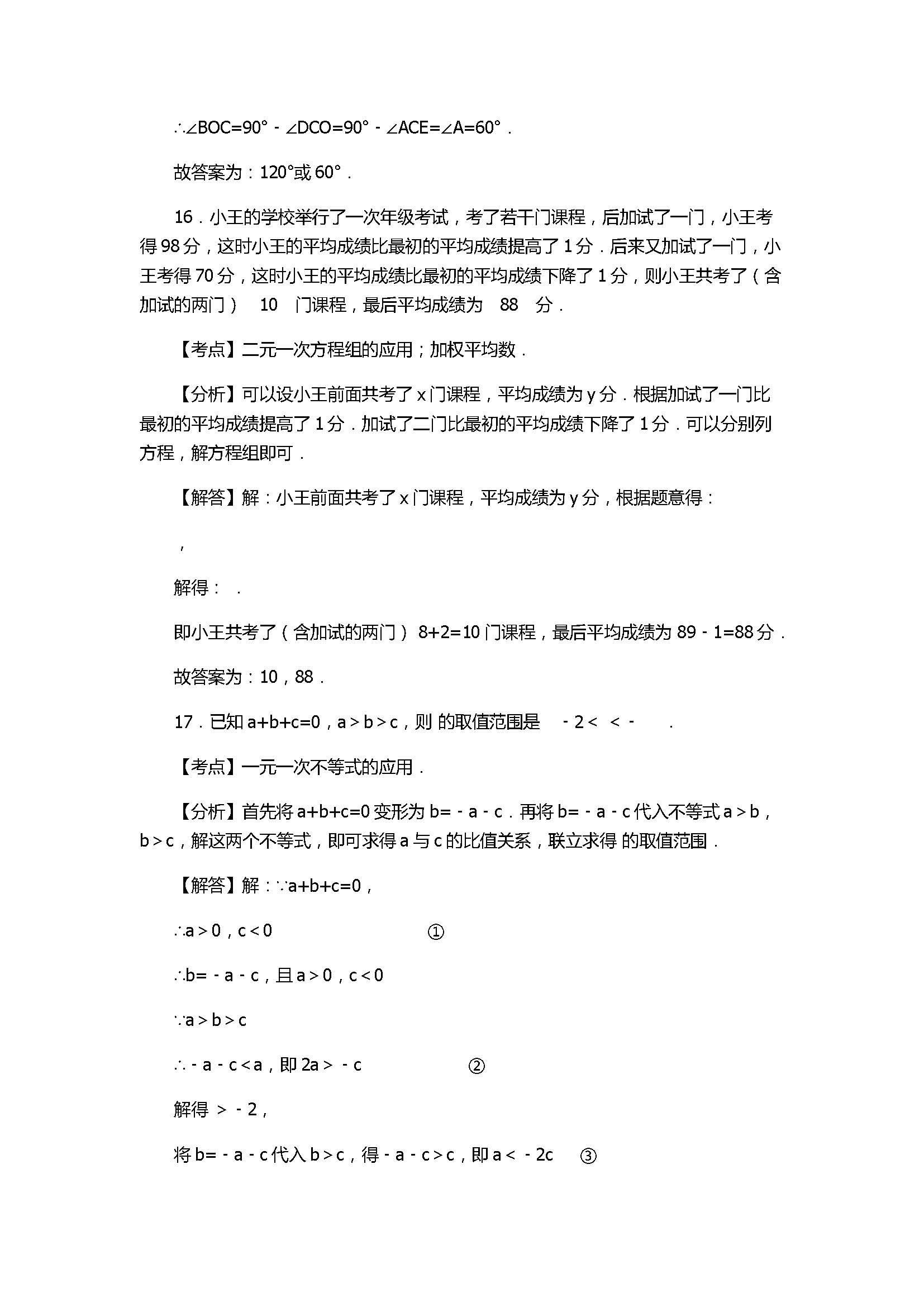 2017八年级数学下册竞赛试卷附答案和解释（湖北省武汉市）