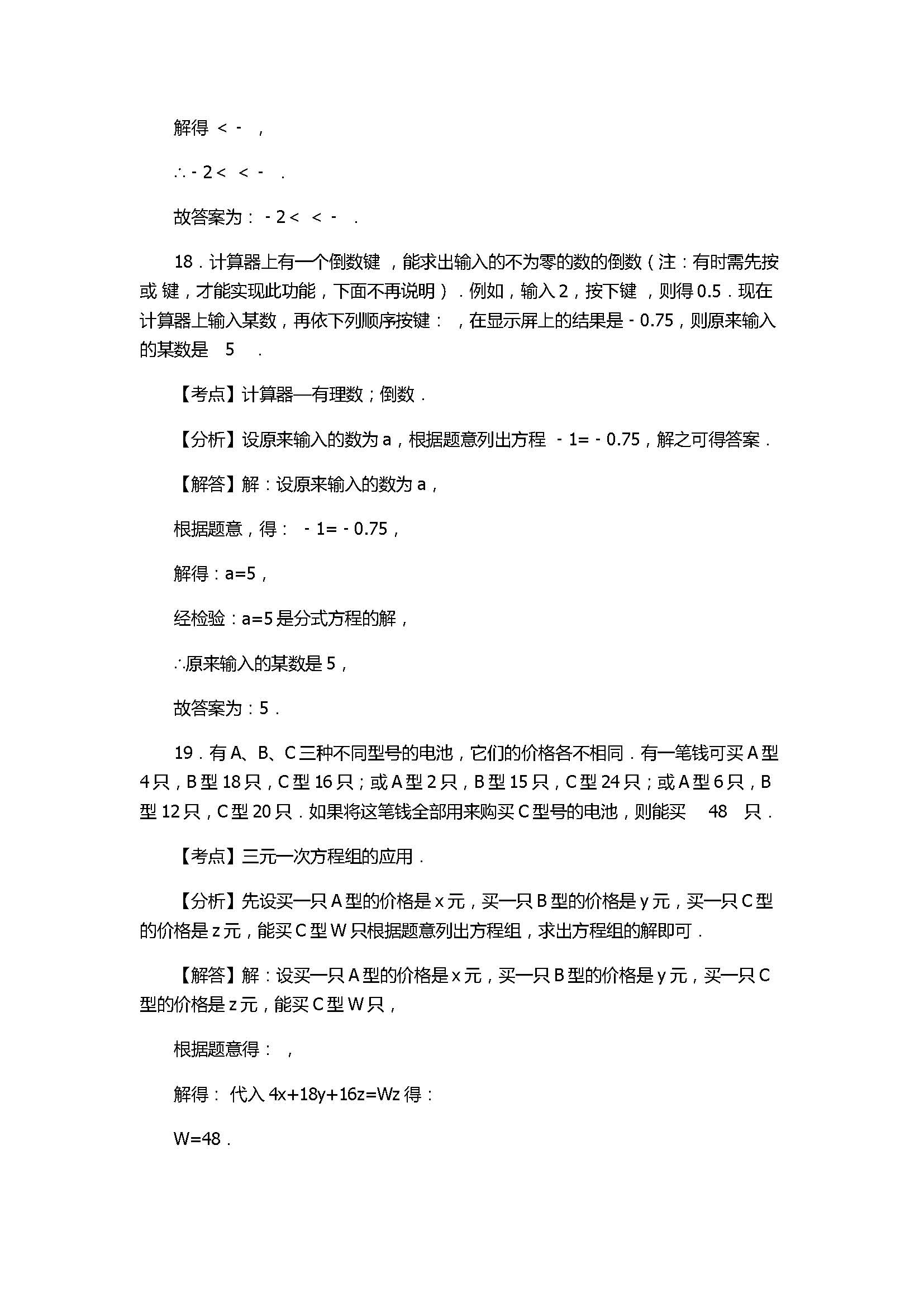 2017八年级数学下册竞赛试卷附答案和解释（湖北省武汉市）